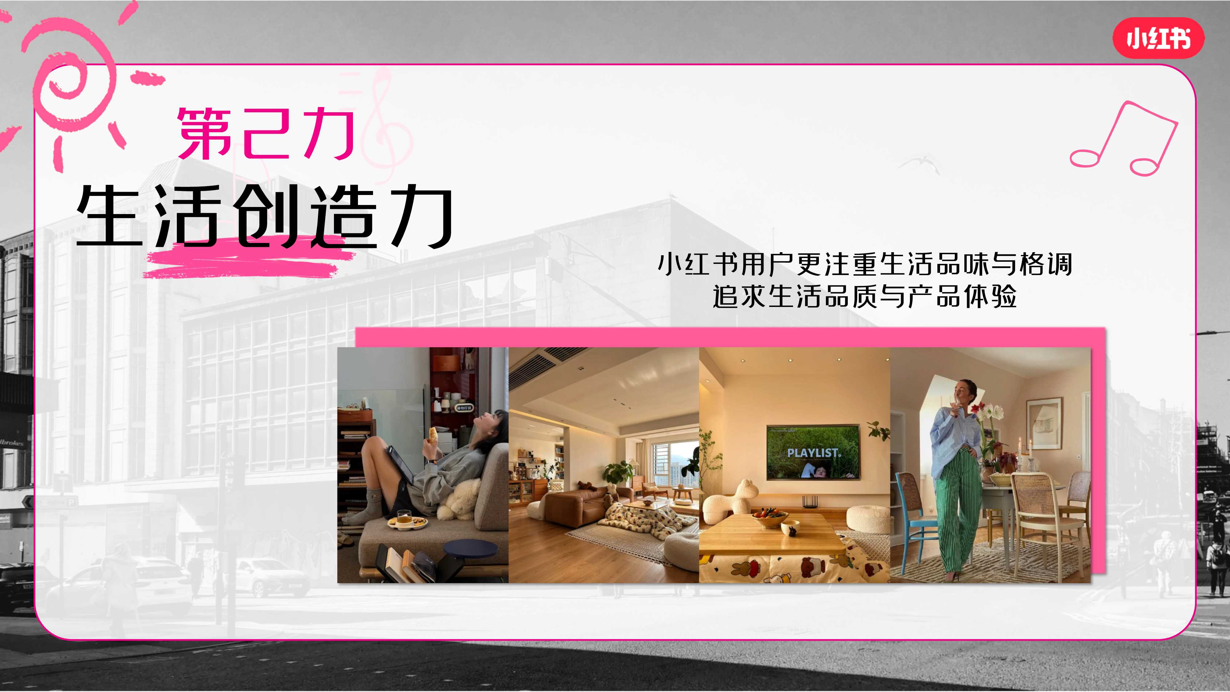 小红书「38节奇妙巡礼派对」招商方案.pdf