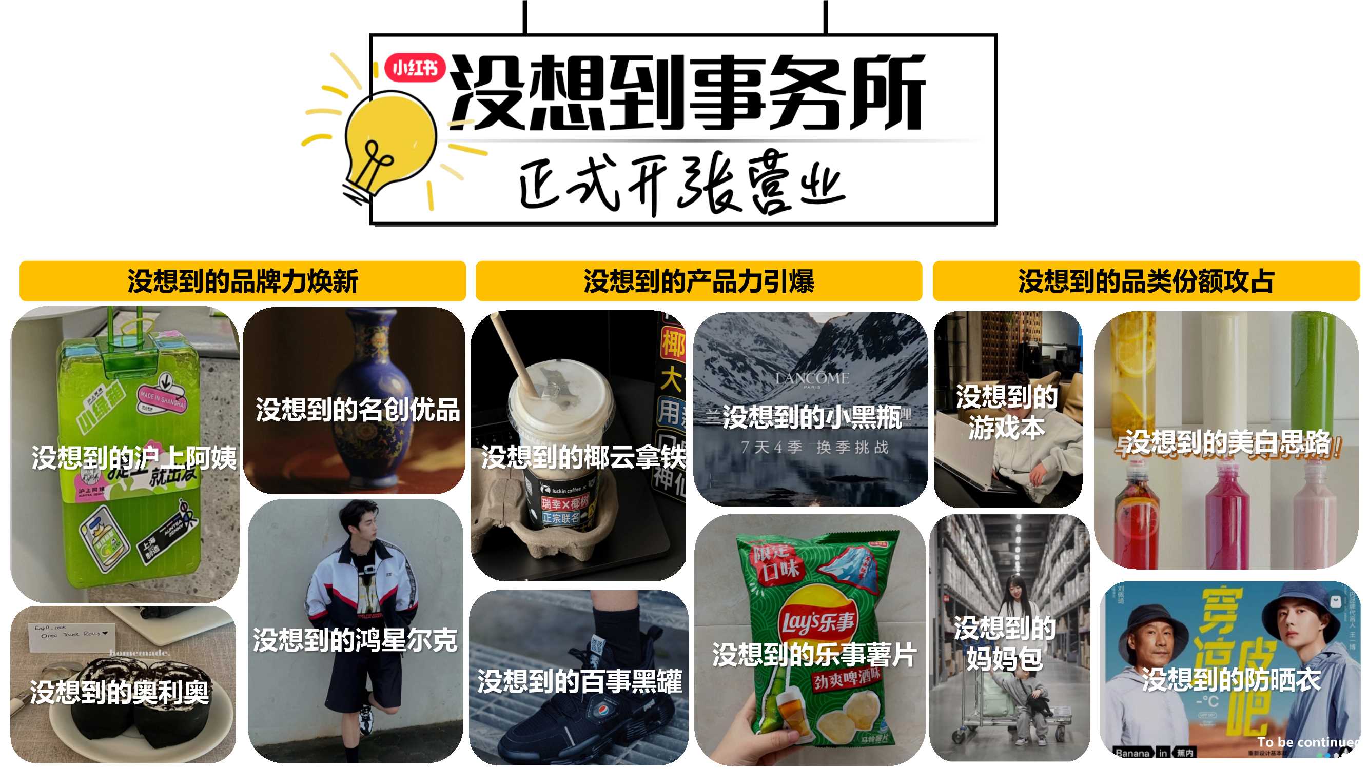 小红书「没想到事务所」IP招商方案通发版.pdf