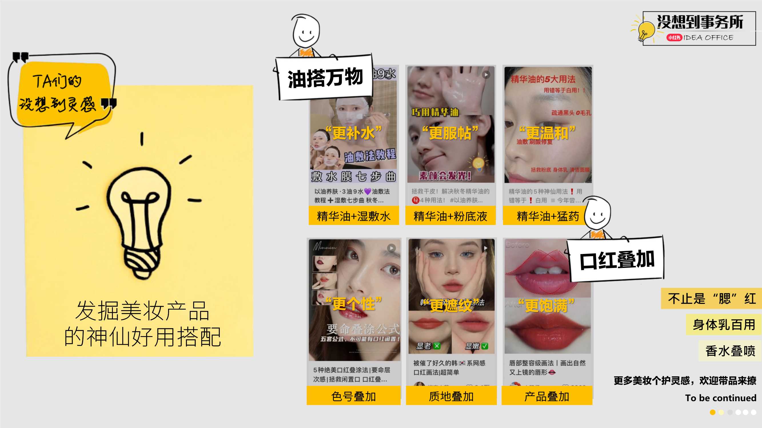 小红书「没想到事务所」IP招商方案通发版.pdf