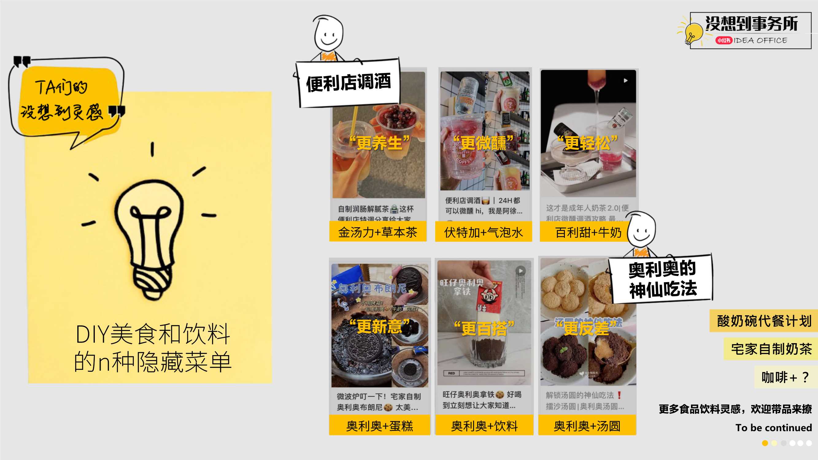 小红书「没想到事务所」IP招商方案通发版.pdf