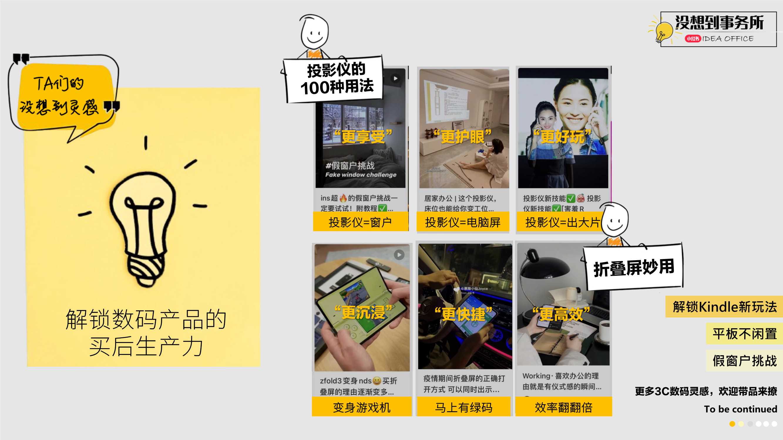 小红书「没想到事务所」IP招商方案通发版.pdf