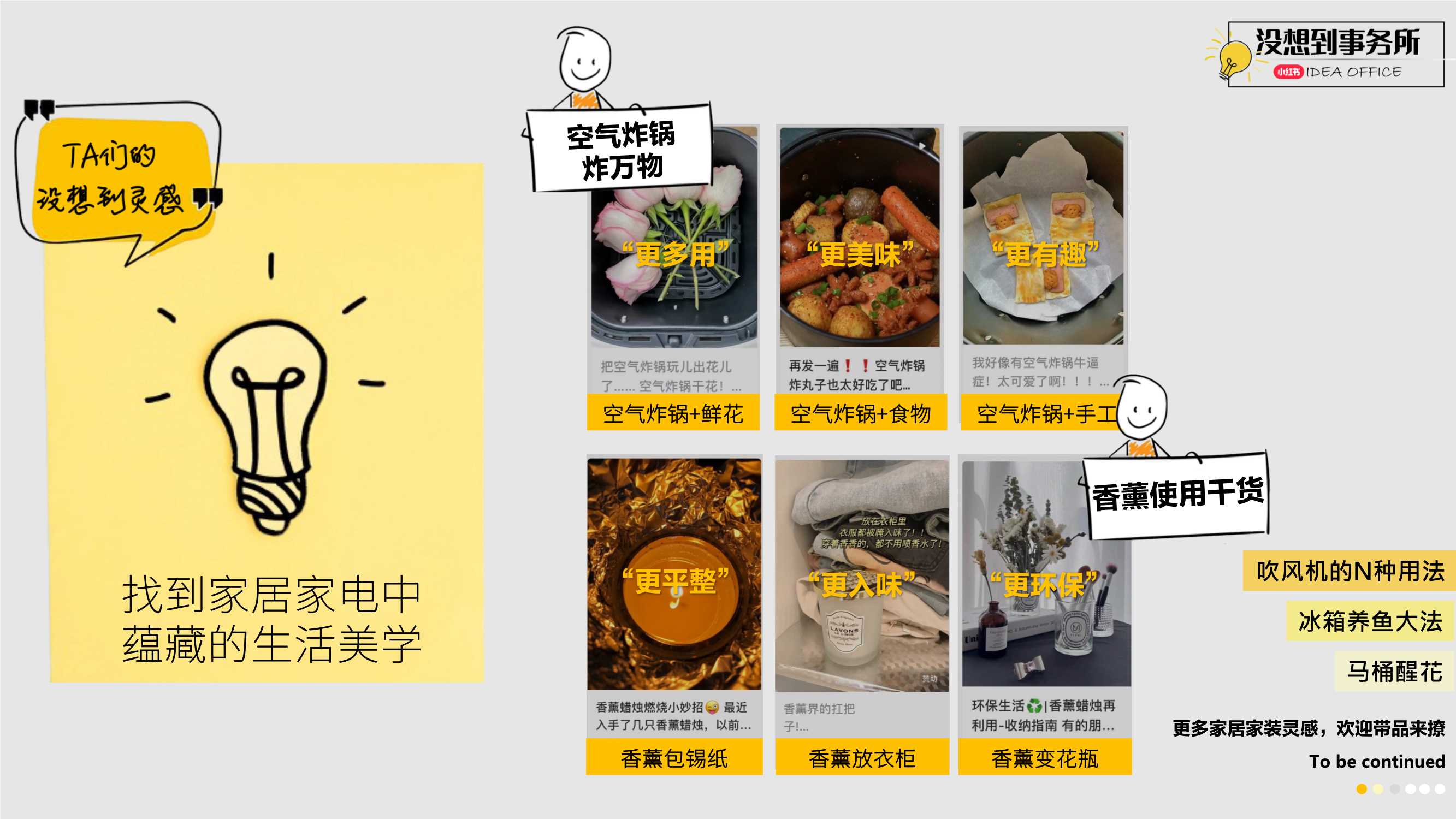 小红书「没想到事务所」IP招商方案通发版.pdf