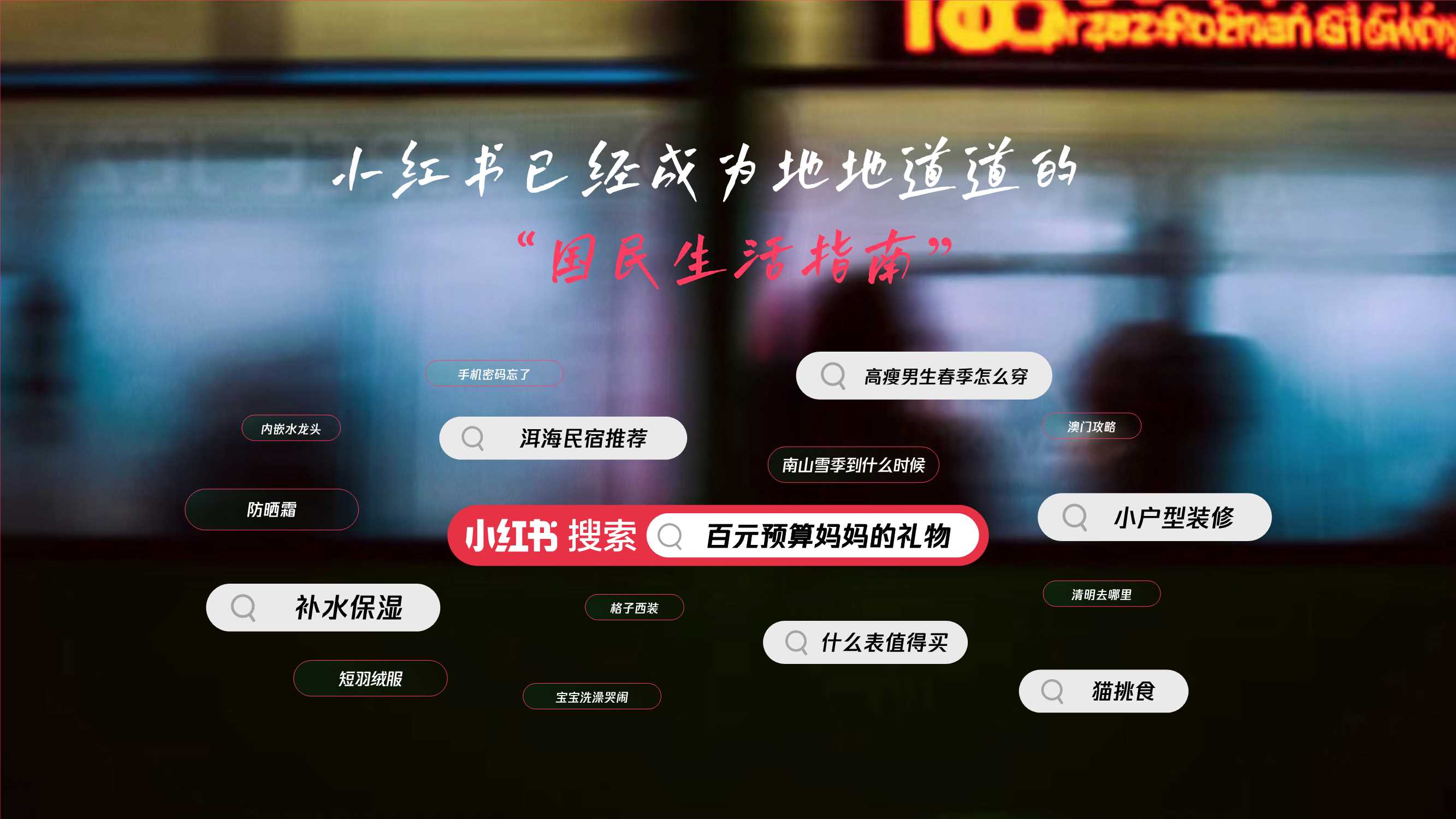 小红书【家书就是小红书】跨境行业招商通案.pdf