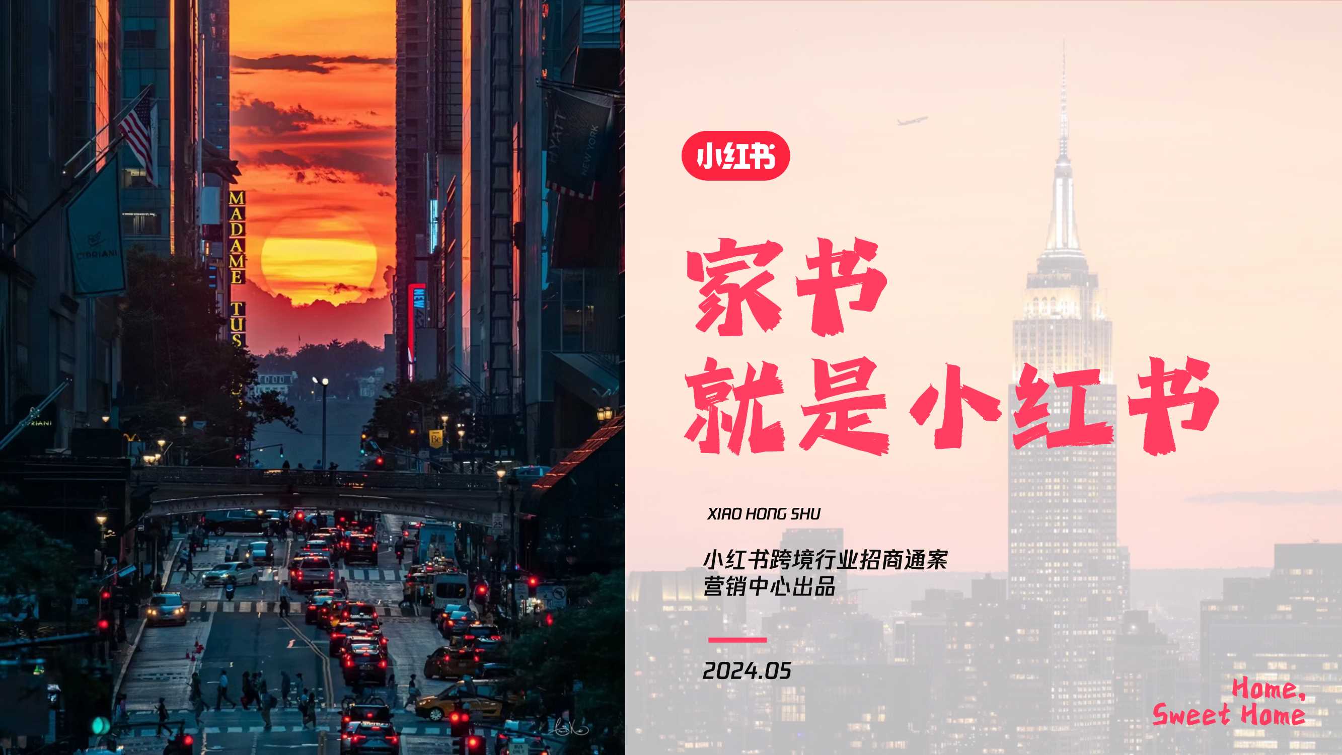 小红书【家书就是小红书】跨境行业招商通案.pdf