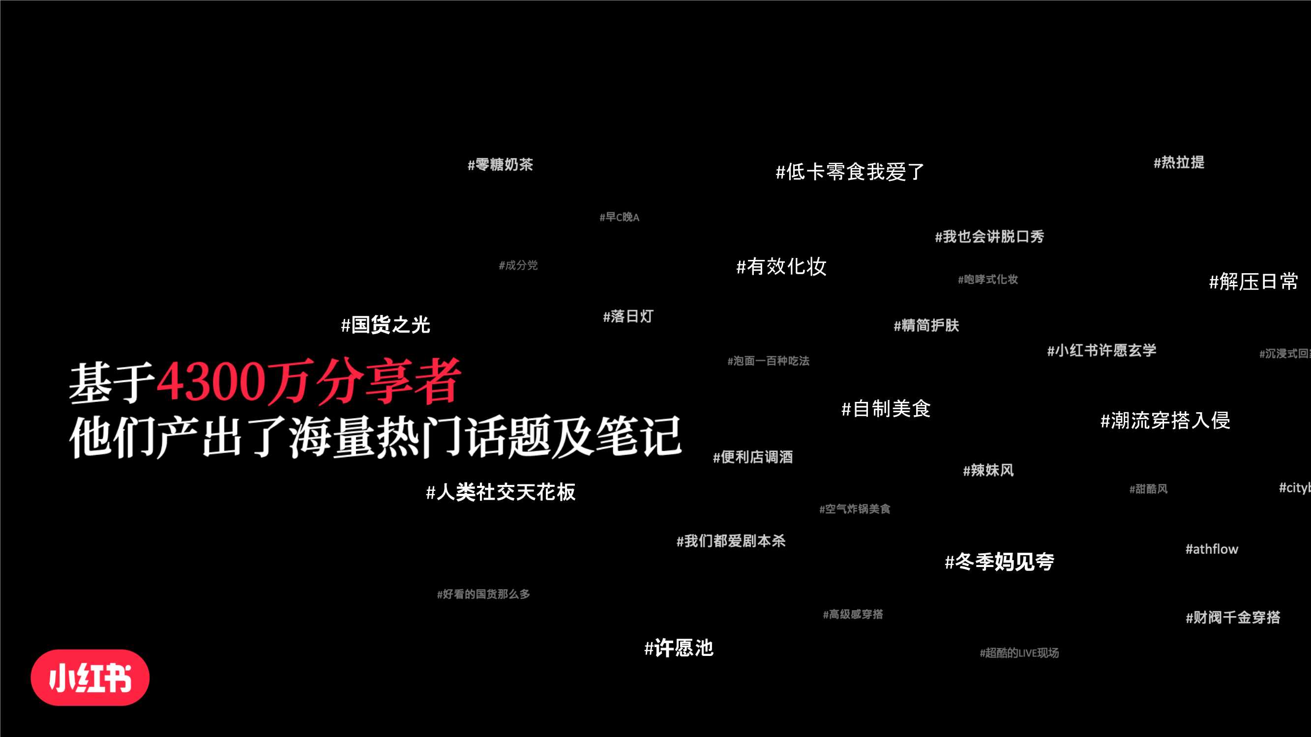 小红书【流行黑话宝典】招商方案.pdf