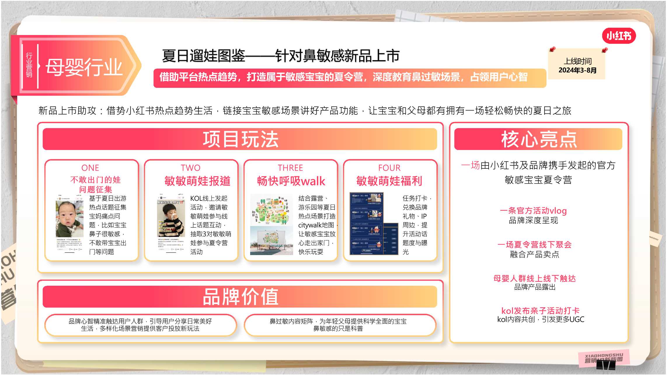 小红书2024年母婴类客户IP推荐.pdf