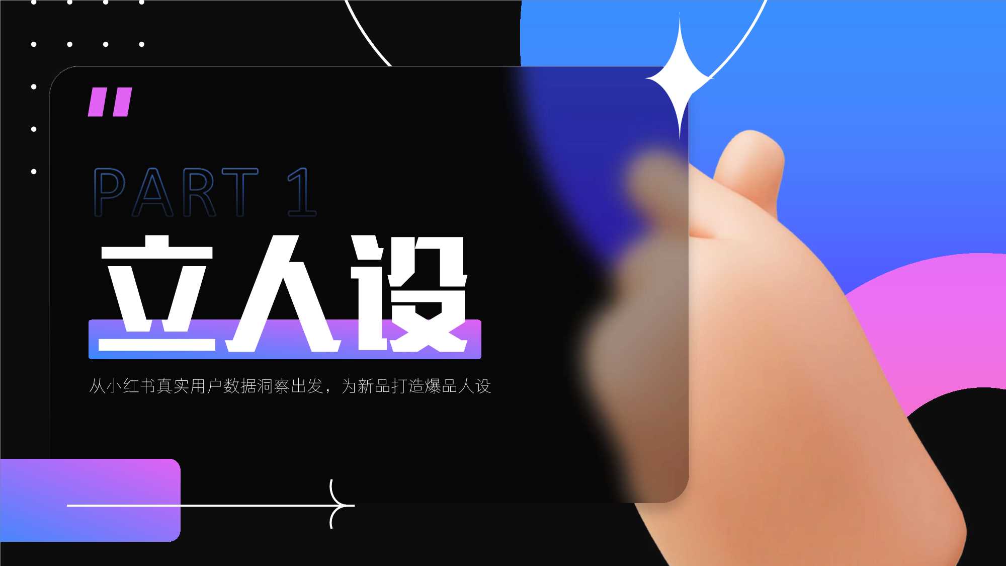 小红书宝藏新品日招商通案.pdf