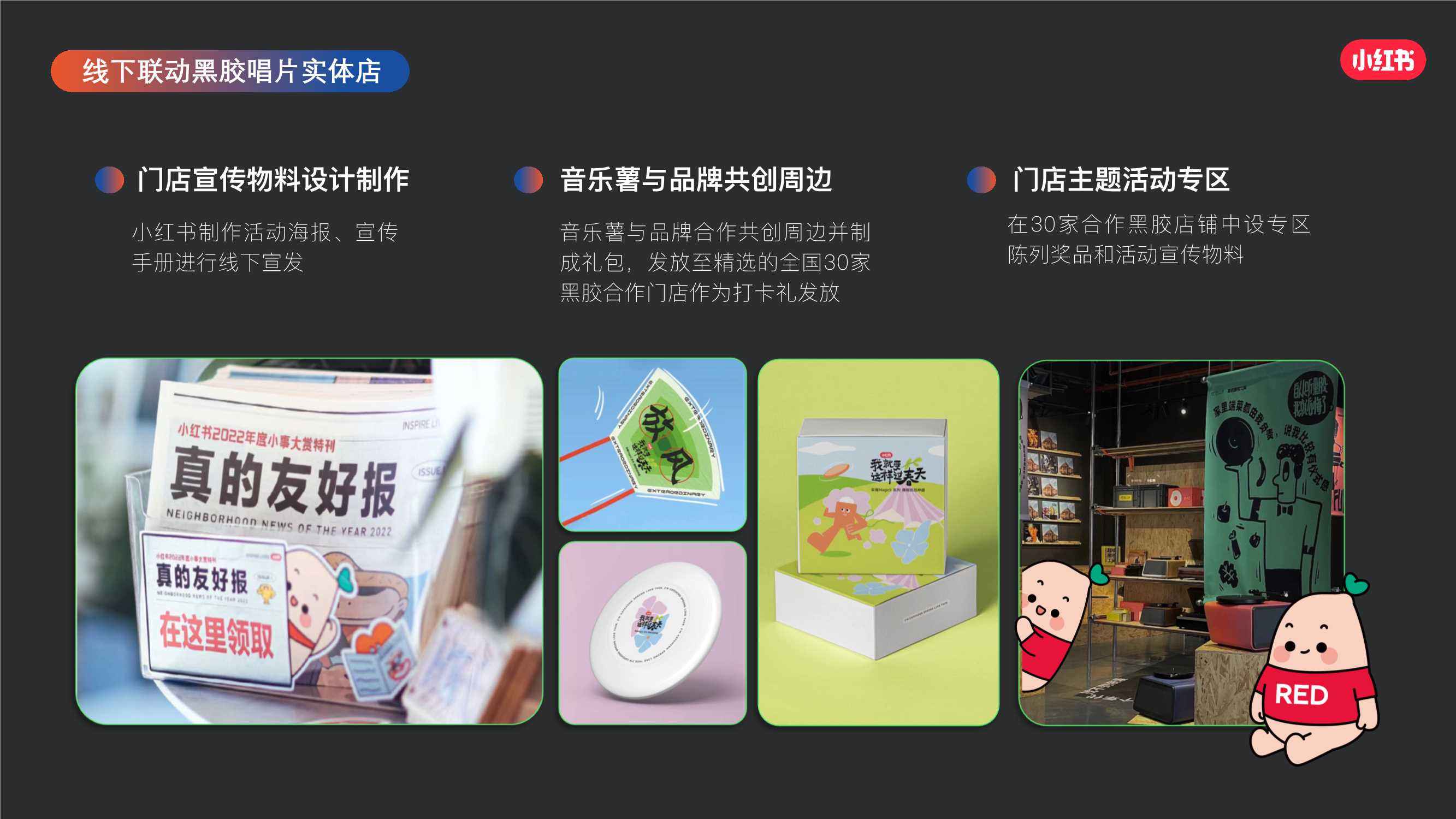 小红书黑胶计划2.0通案.pdf