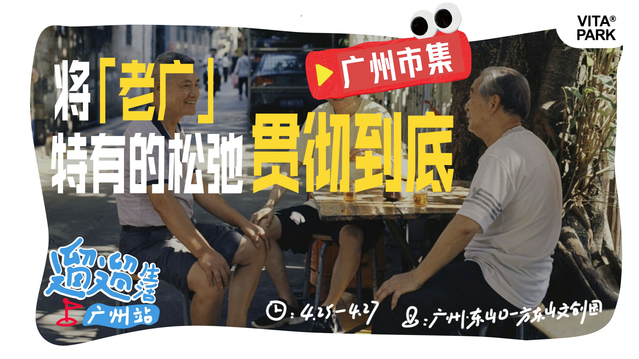 小红书遛遛生活·广州市集 合作方案.pdf