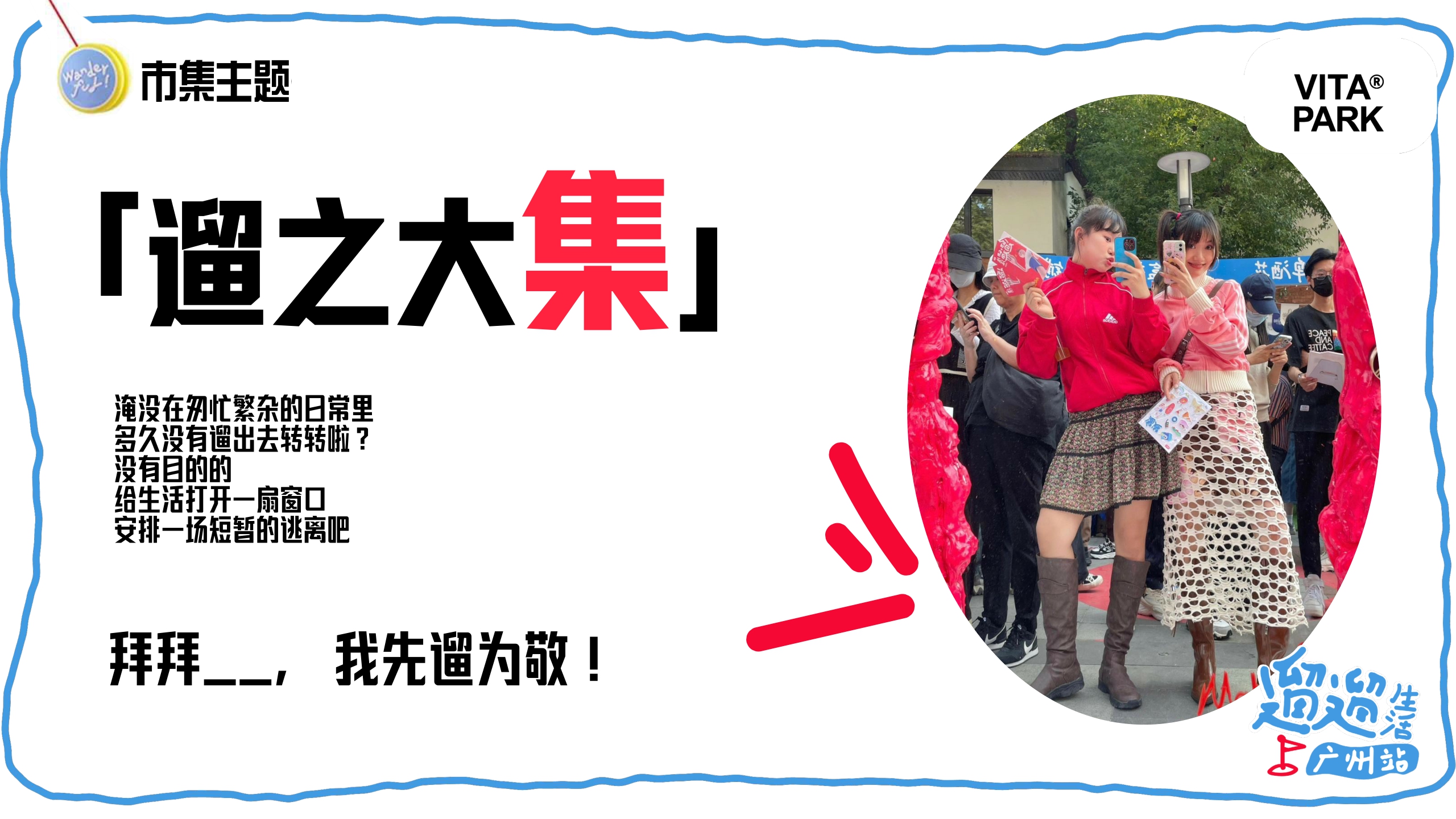 小红书遛遛生活·广州市集 合作方案.pdf