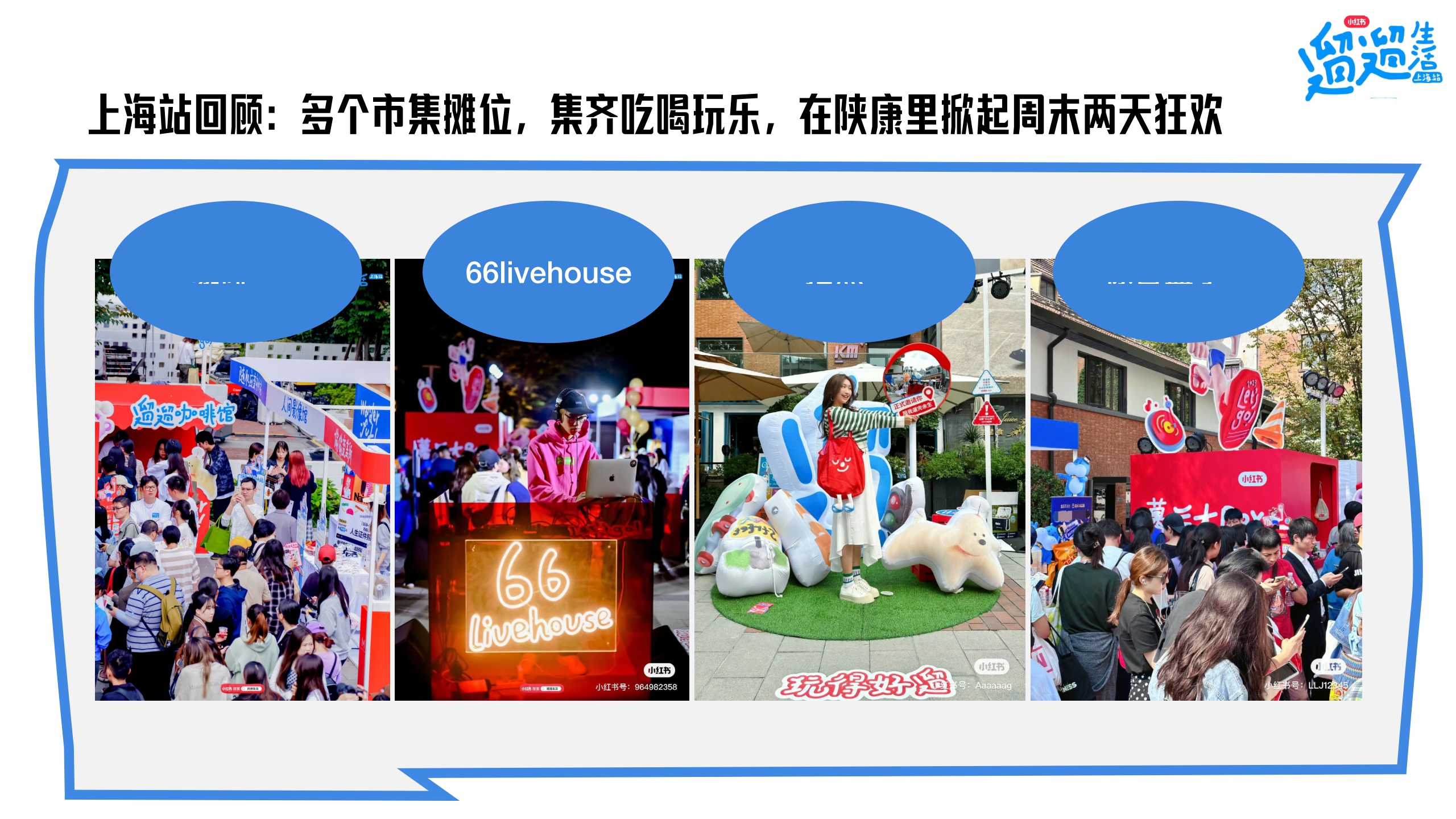 小红书遛遛生活·广州市集 合作方案.pdf