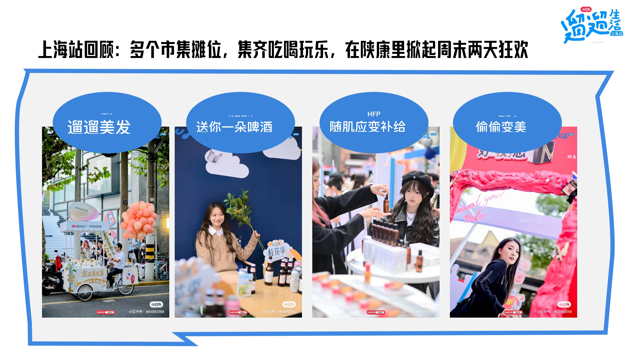 小红书遛遛生活·广州市集 合作方案.pdf