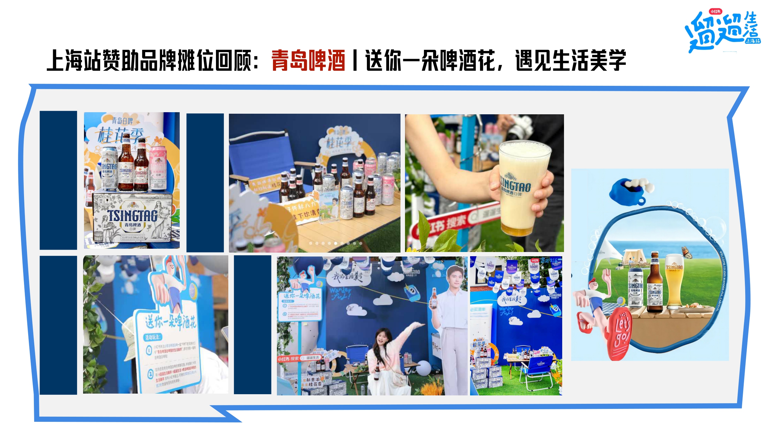 小红书遛遛生活·广州市集 合作方案.pdf