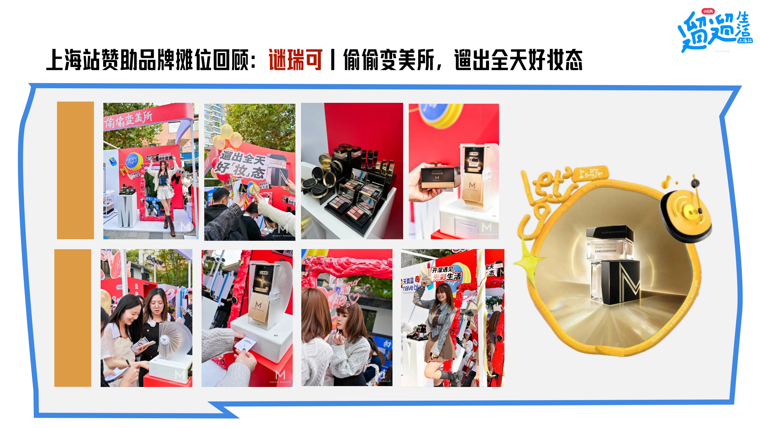 小红书遛遛生活·广州市集 合作方案.pdf