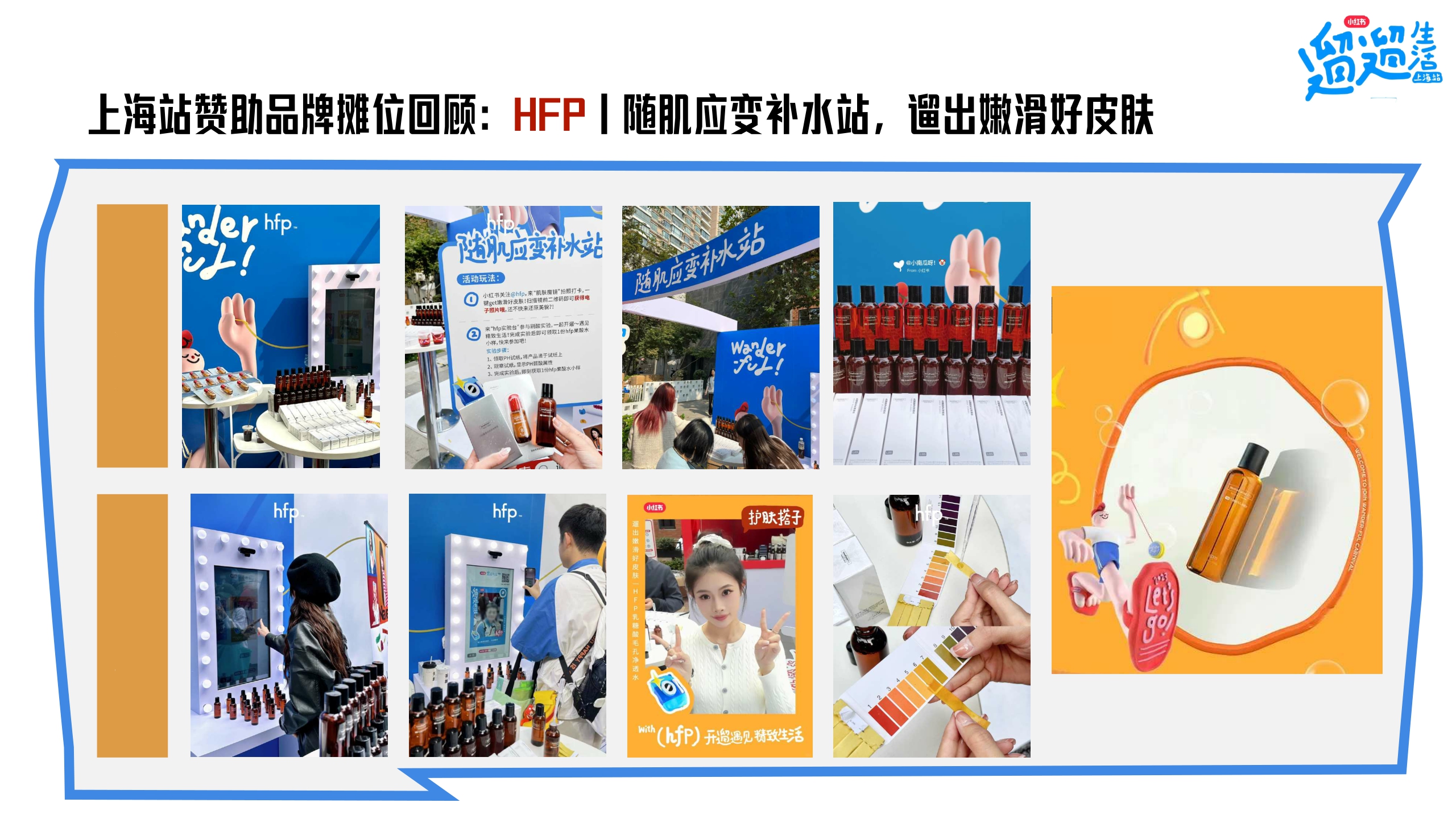 小红书遛遛生活·广州市集 合作方案.pdf