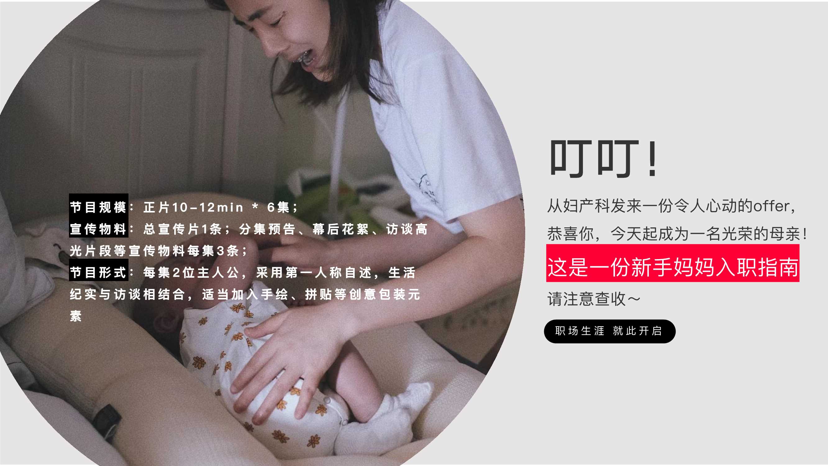 小红书母亲节IP《如果妈妈是一份职业》pdf