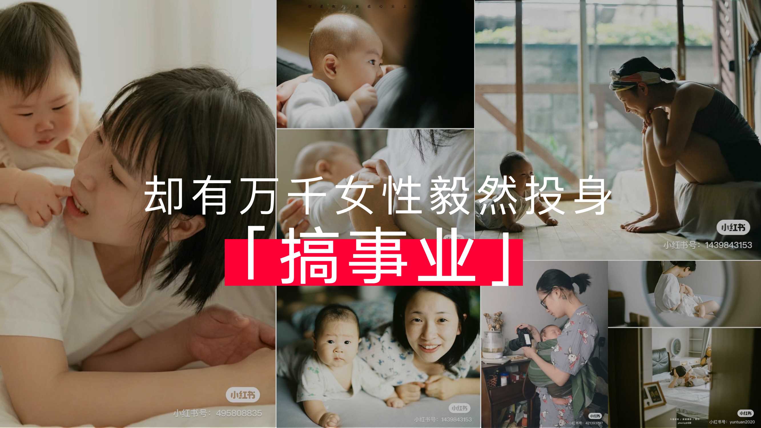 小红书母亲节IP《如果妈妈是一份职业》pdf