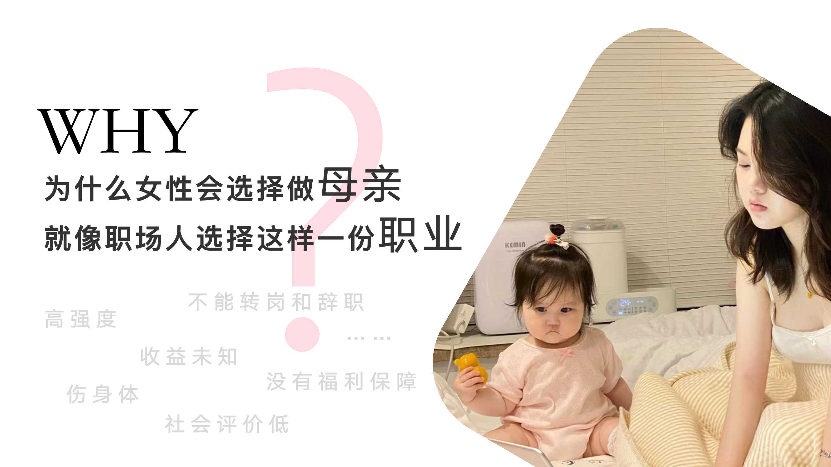 小红书母亲节IP《如果妈妈是一份职业》pdf