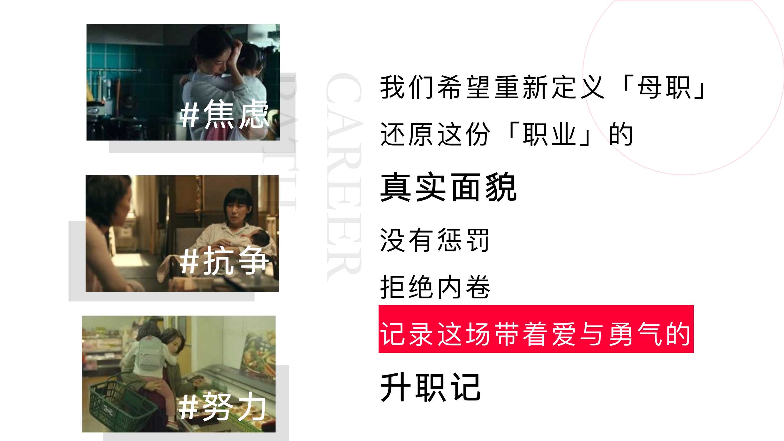 小红书母亲节IP《如果妈妈是一份职业》pdf