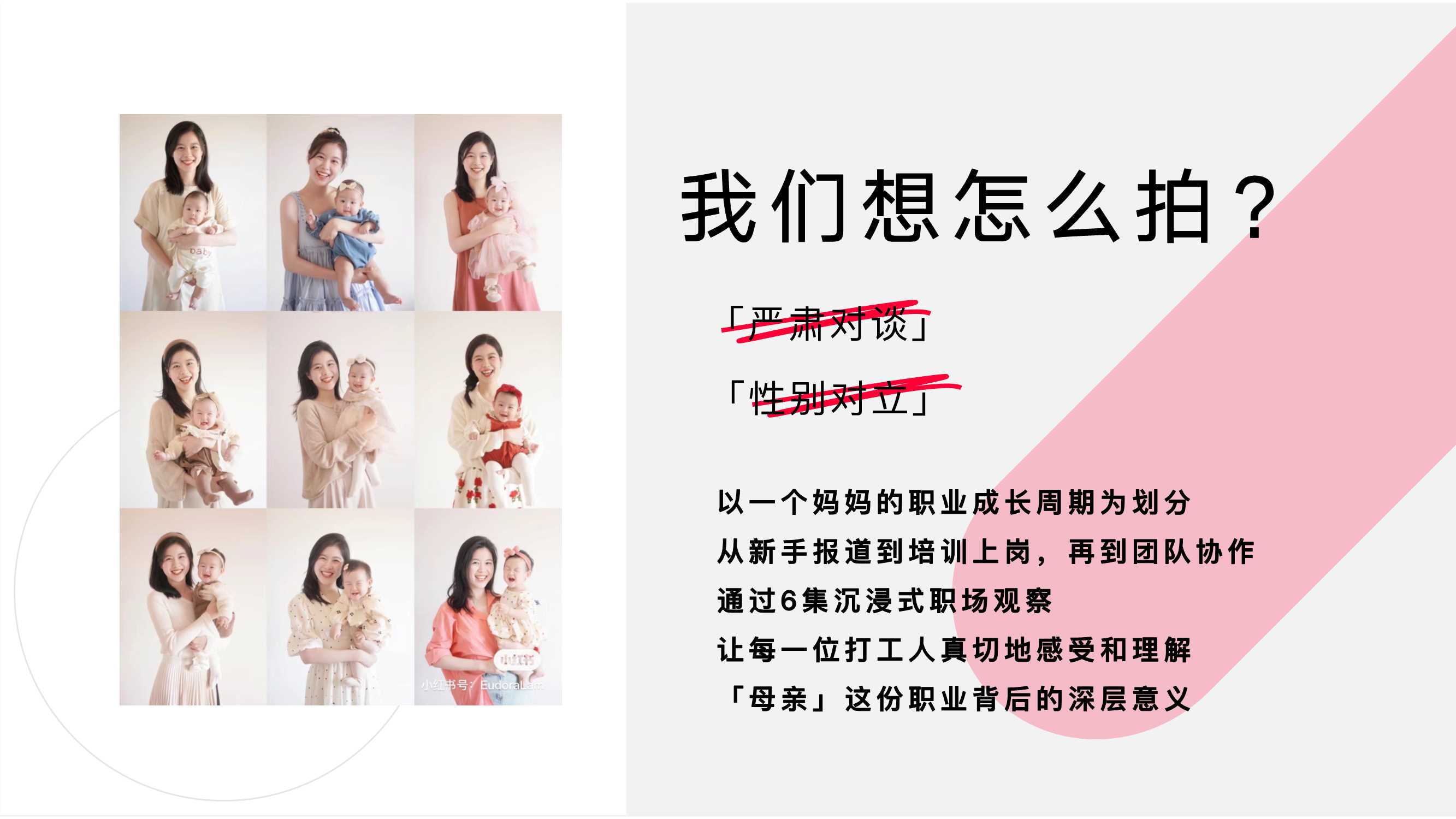 小红书母亲节IP《如果妈妈是一份职业》pdf