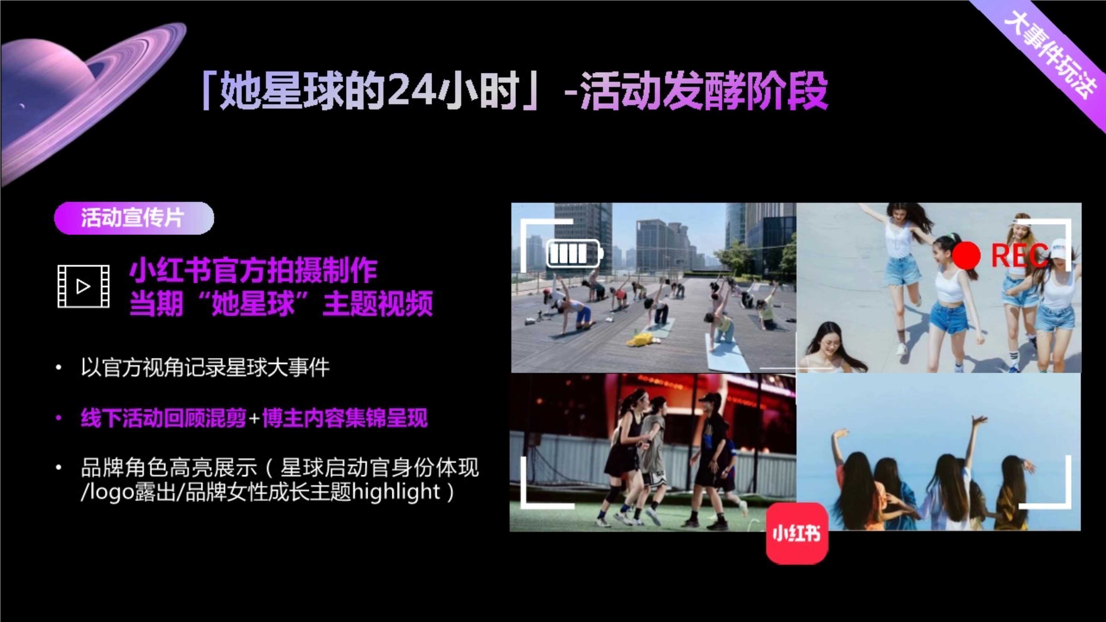 小红书女王节“她宇宙”招商方案.pdf