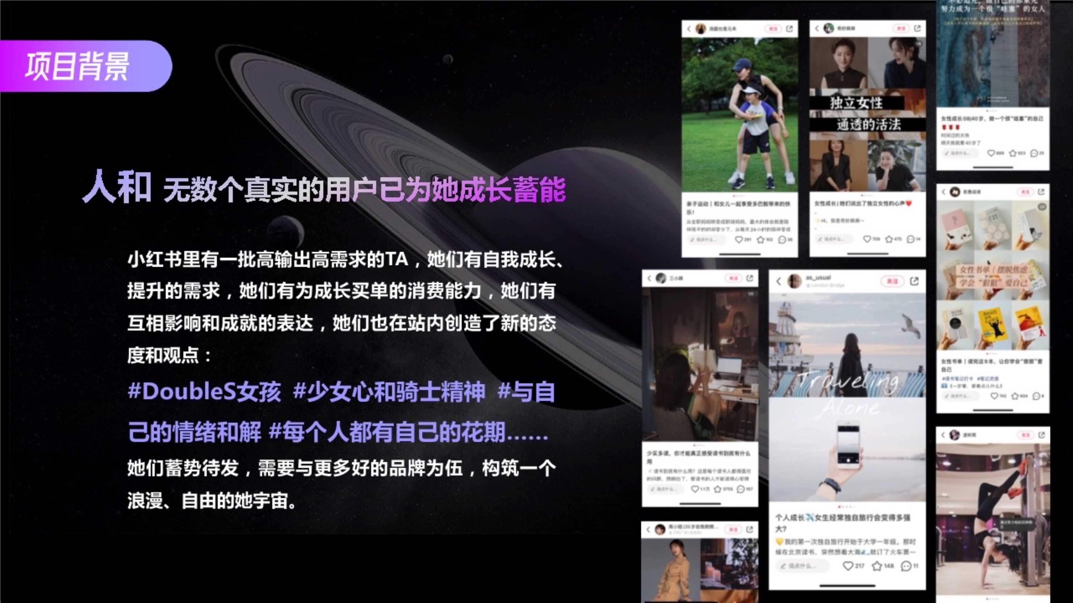 小红书女王节“她宇宙”招商方案.pdf