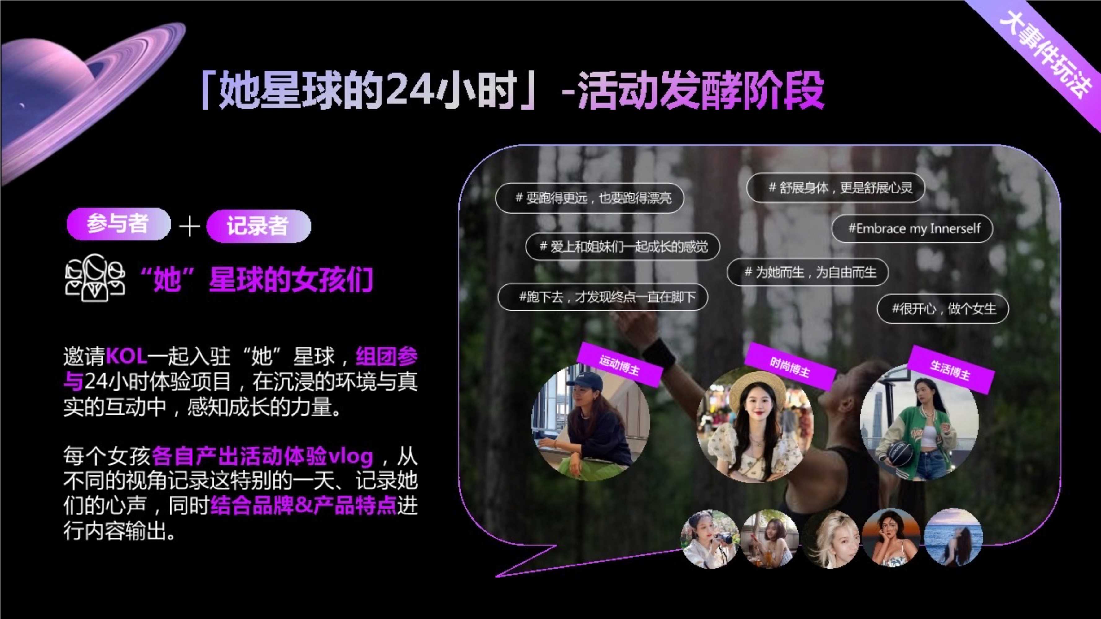 小红书女王节“她宇宙”招商方案.pdf