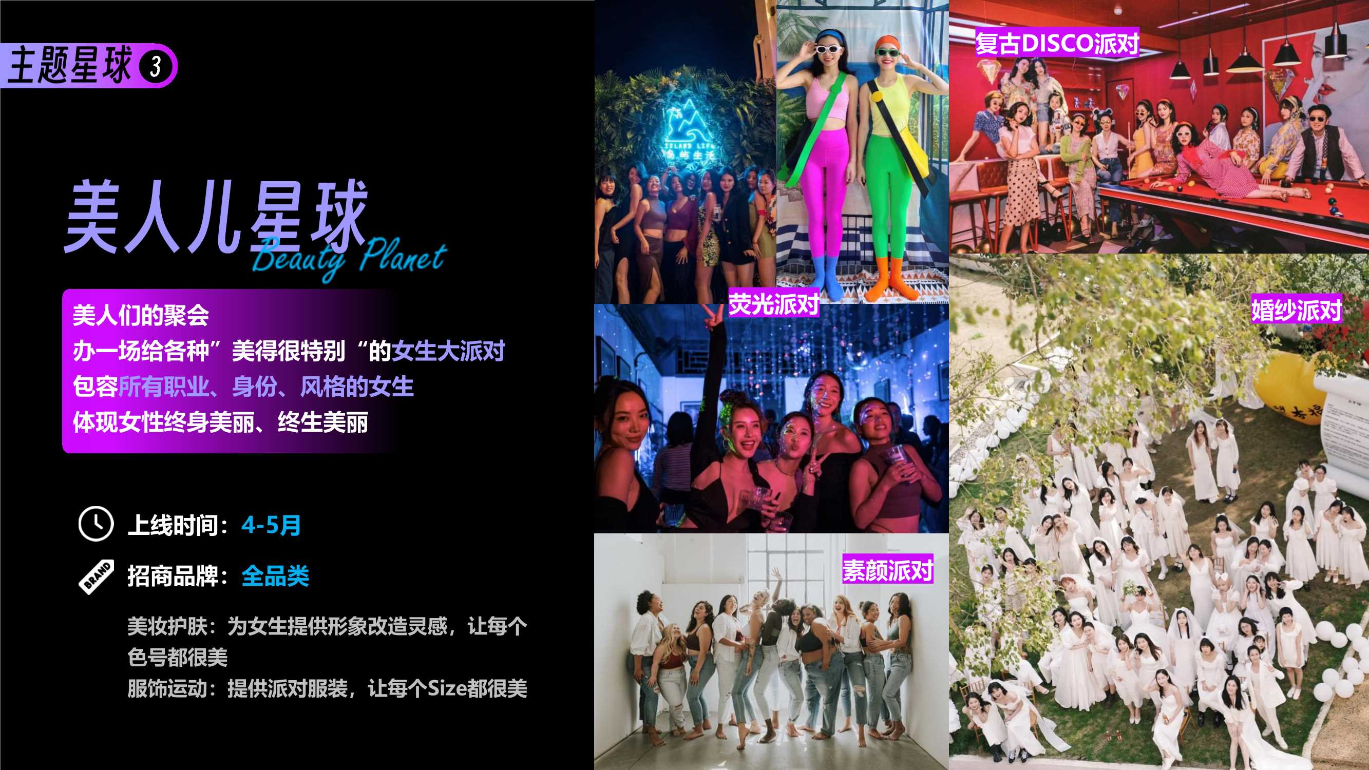 小红书女性成长IP-她宇宙招商方案.pdf