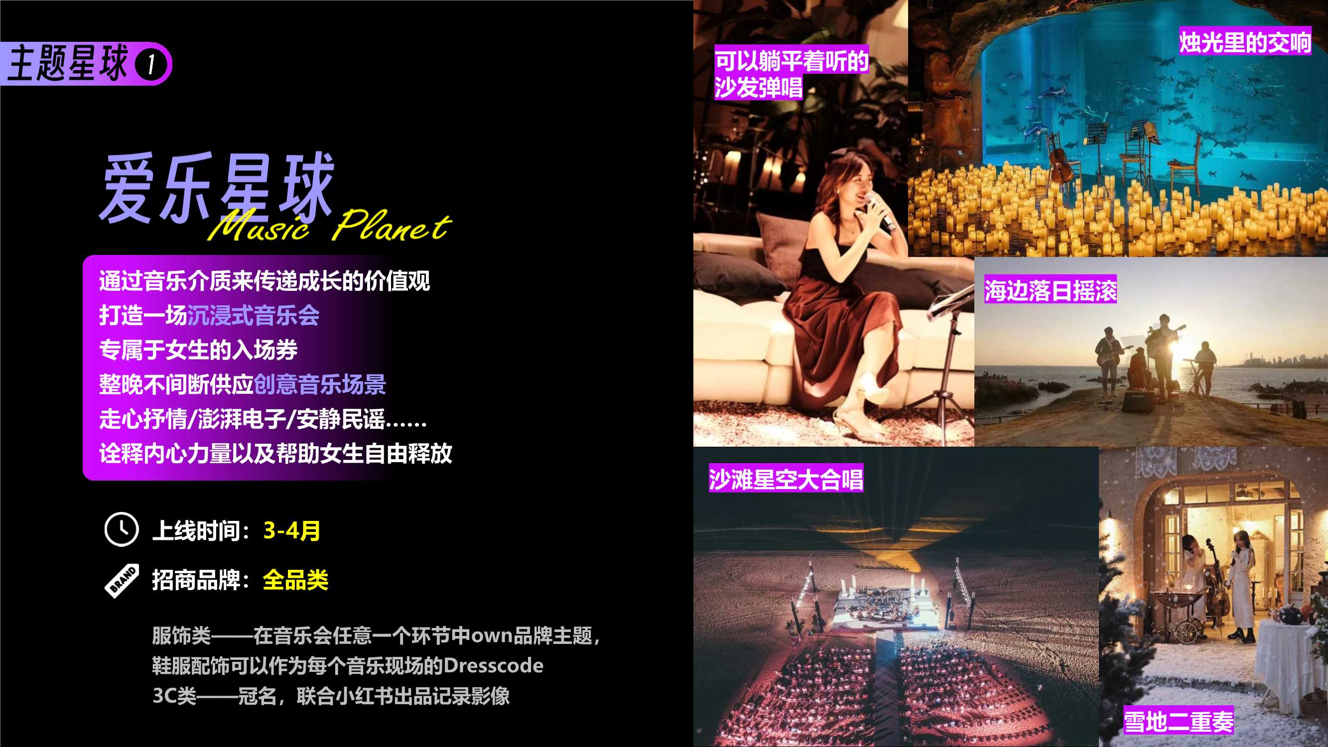 小红书女性成长IP-她宇宙招商方案.pdf