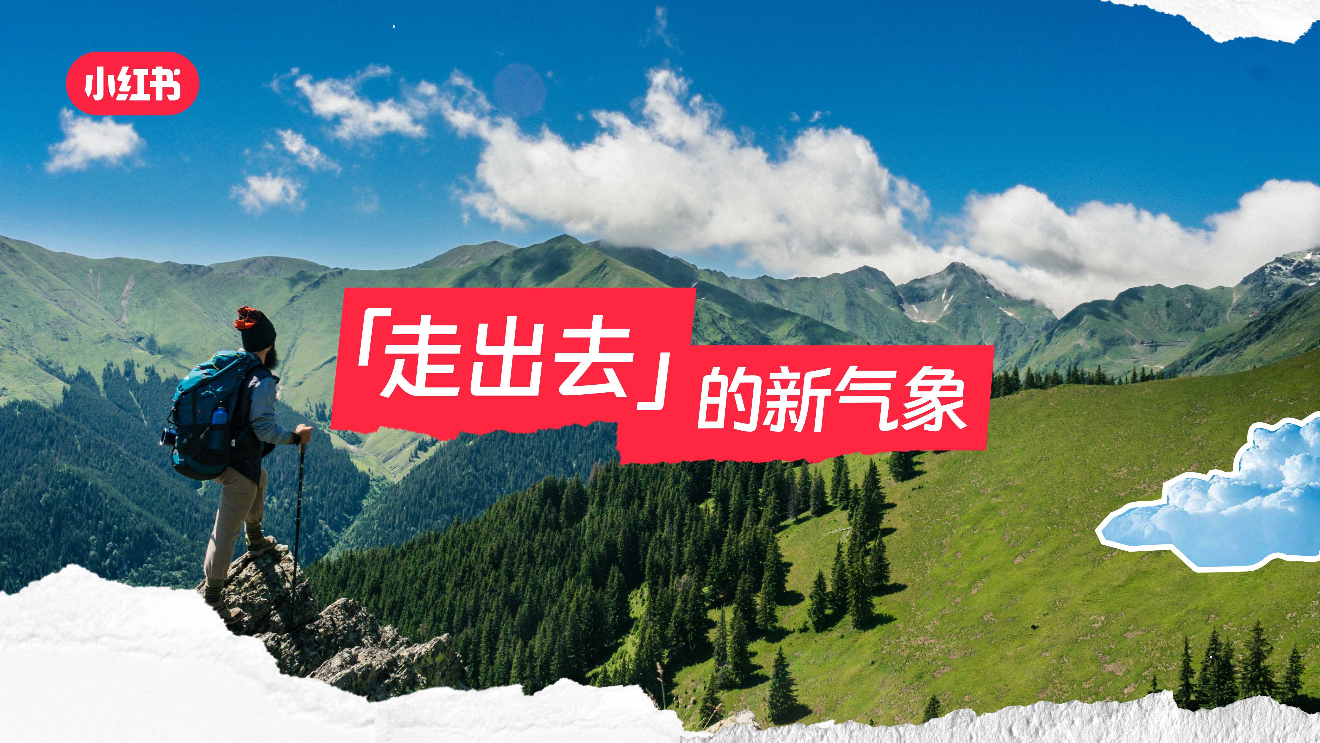 小红书文旅种草指南.pdf