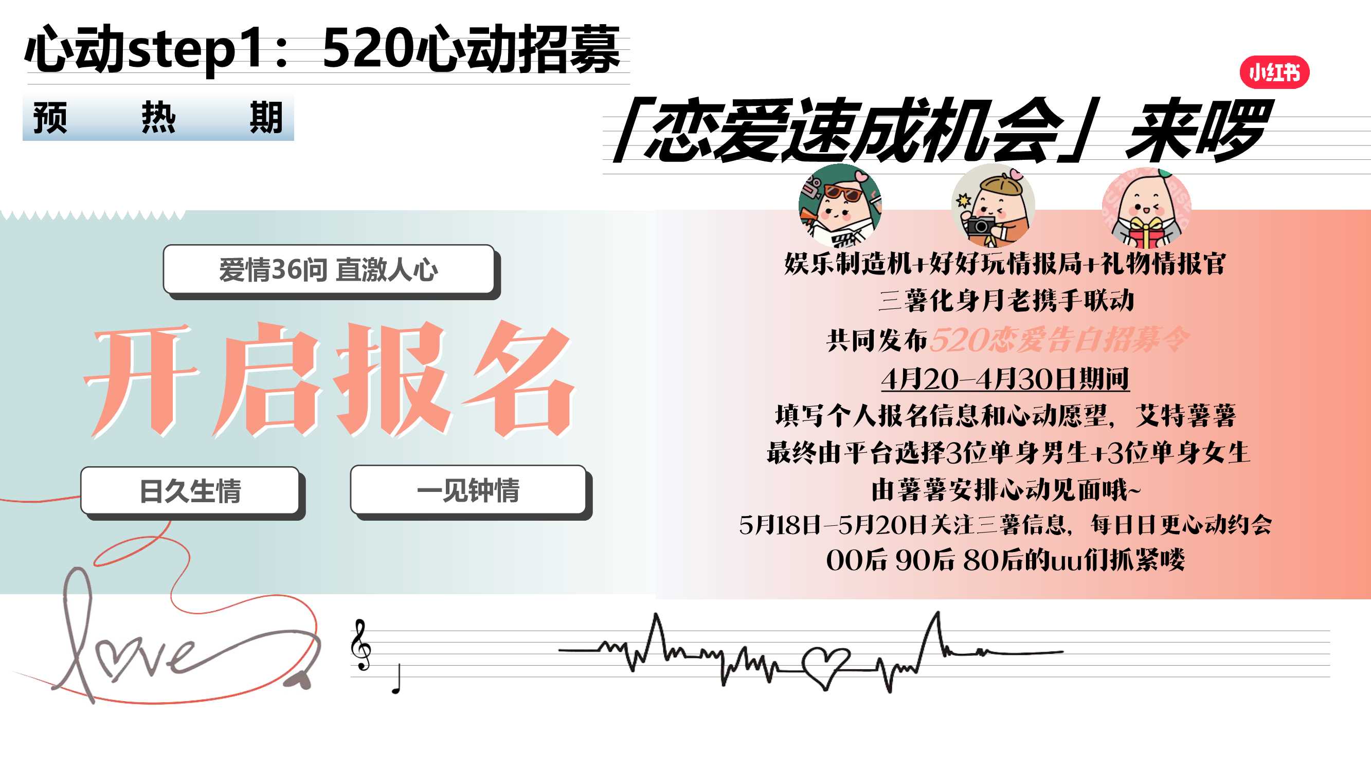 小红书我就要这样生活520特别版《心动连锁反应》招商方案0330.pdf