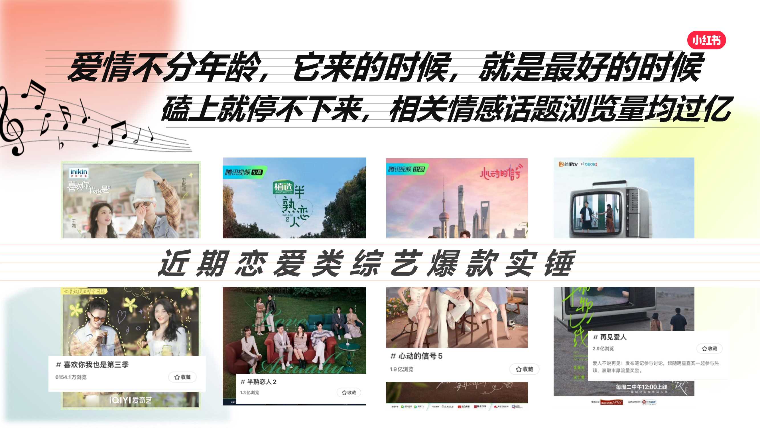 小红书我就要这样生活520特别版《心动连锁反应》招商方案0330.pdf