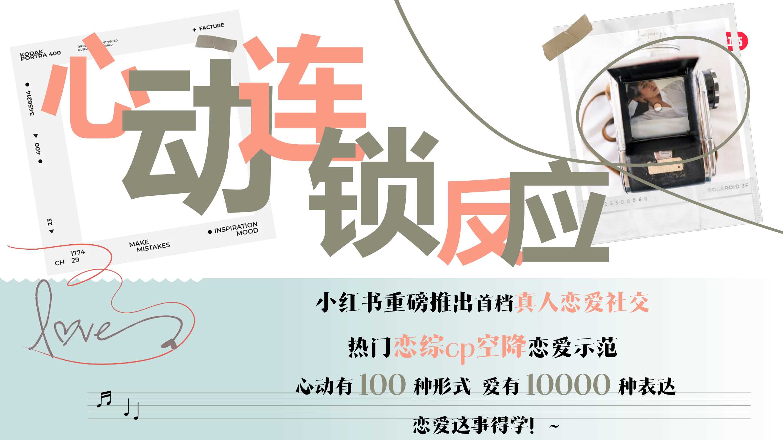 小红书我就要这样生活520特别版《心动连锁反应》招商方案0330.pdf