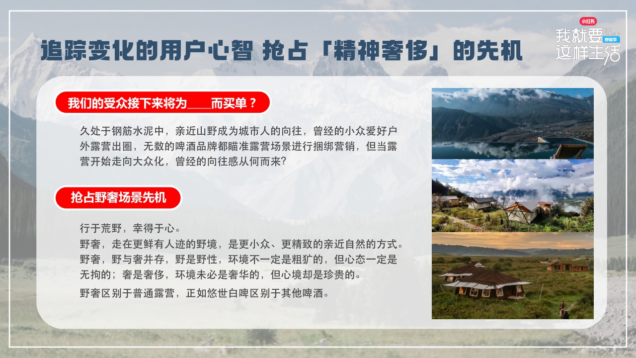 小红书我就要这样生活野奢季.pdf