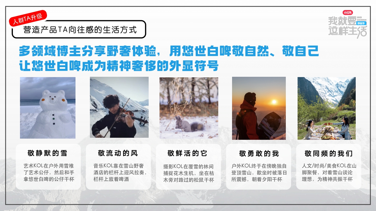 小红书我就要这样生活野奢季.pdf