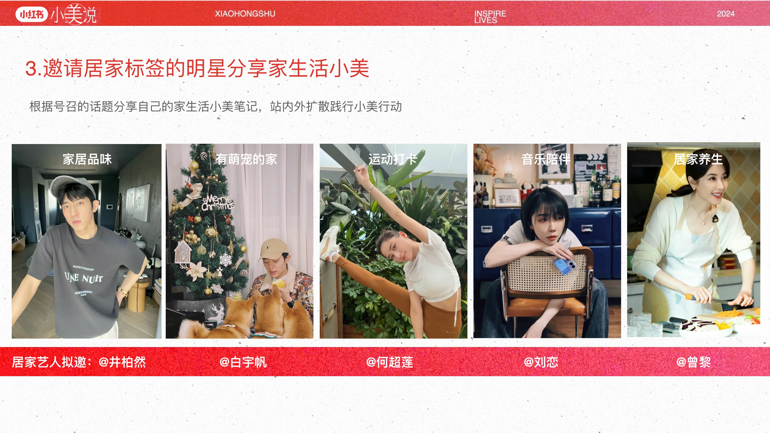 小红书小美说2024全年招商方案.pdf