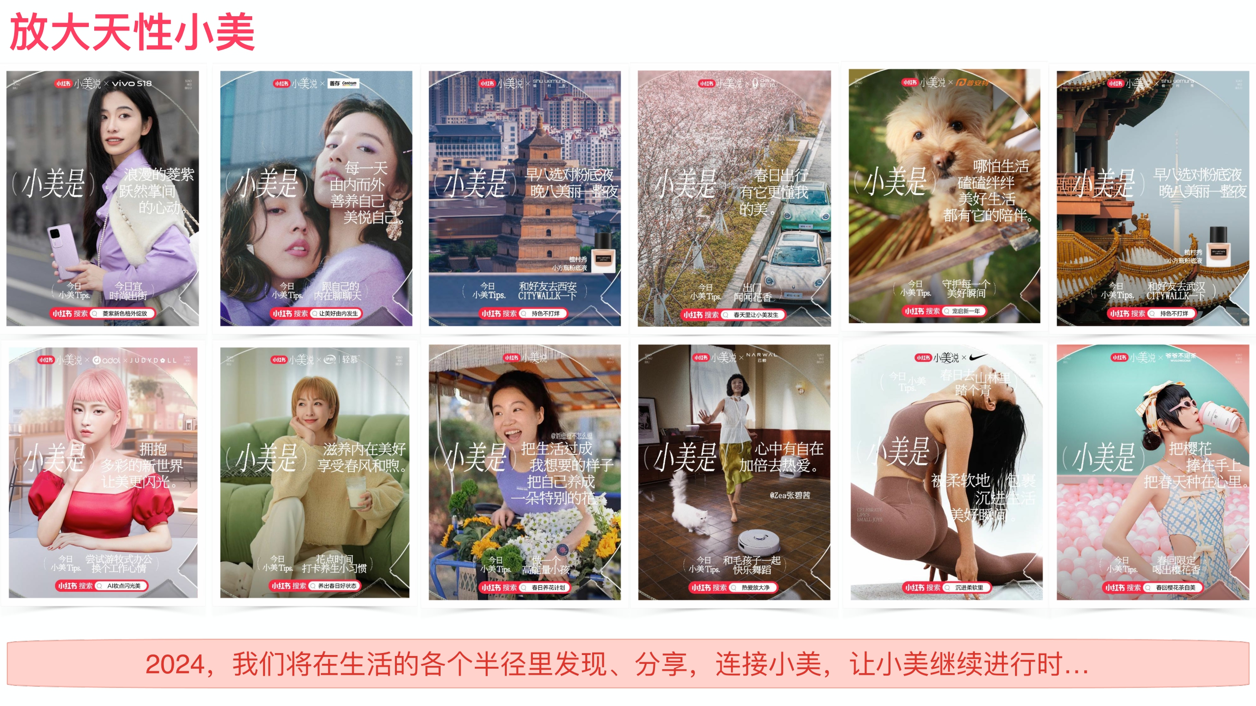 小红书小美说2024全年招商方案.pdf