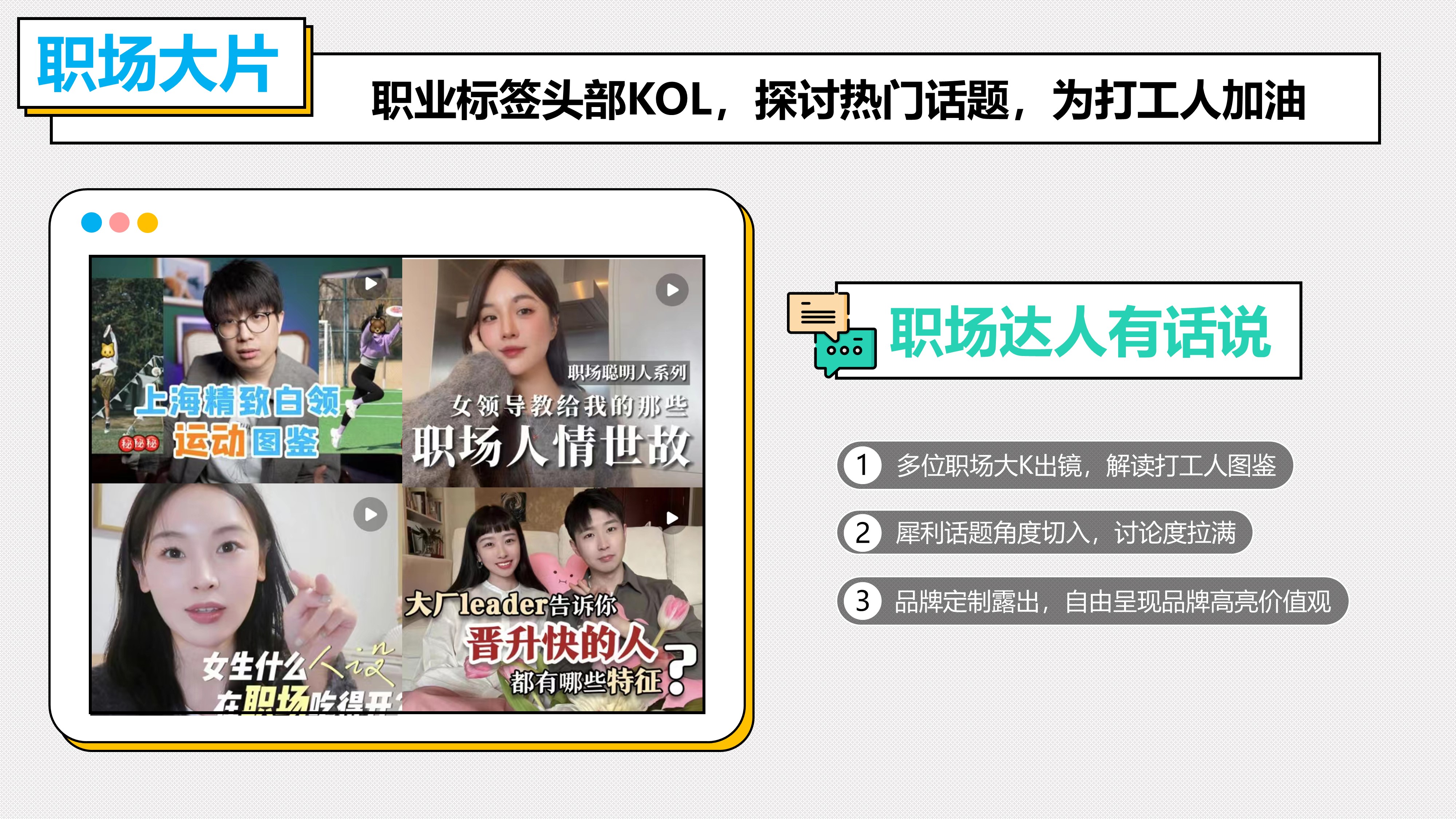 小红书营销--加油吧打工人招商方案.pptx