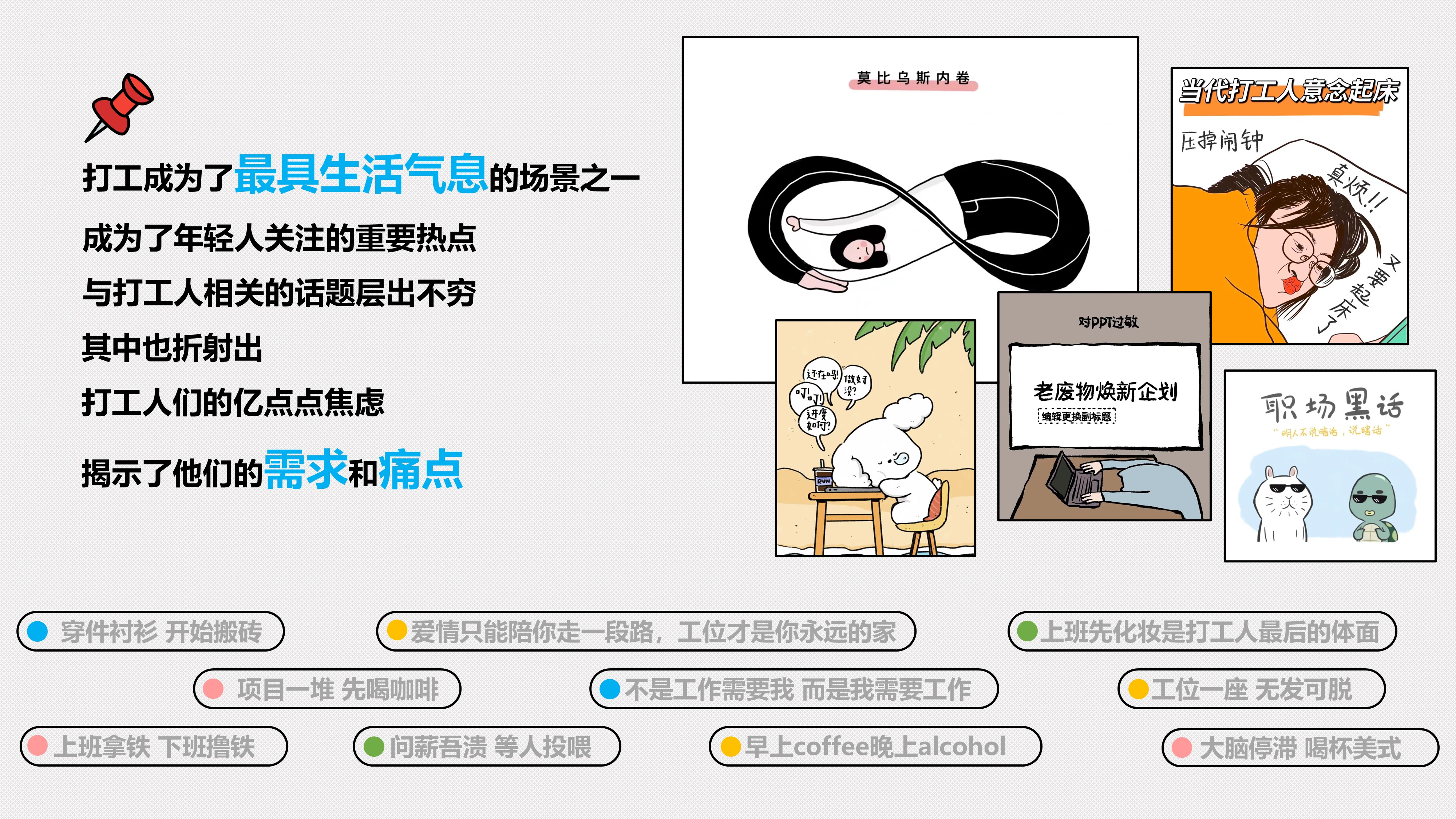 小红书营销--加油吧打工人招商方案.pptx