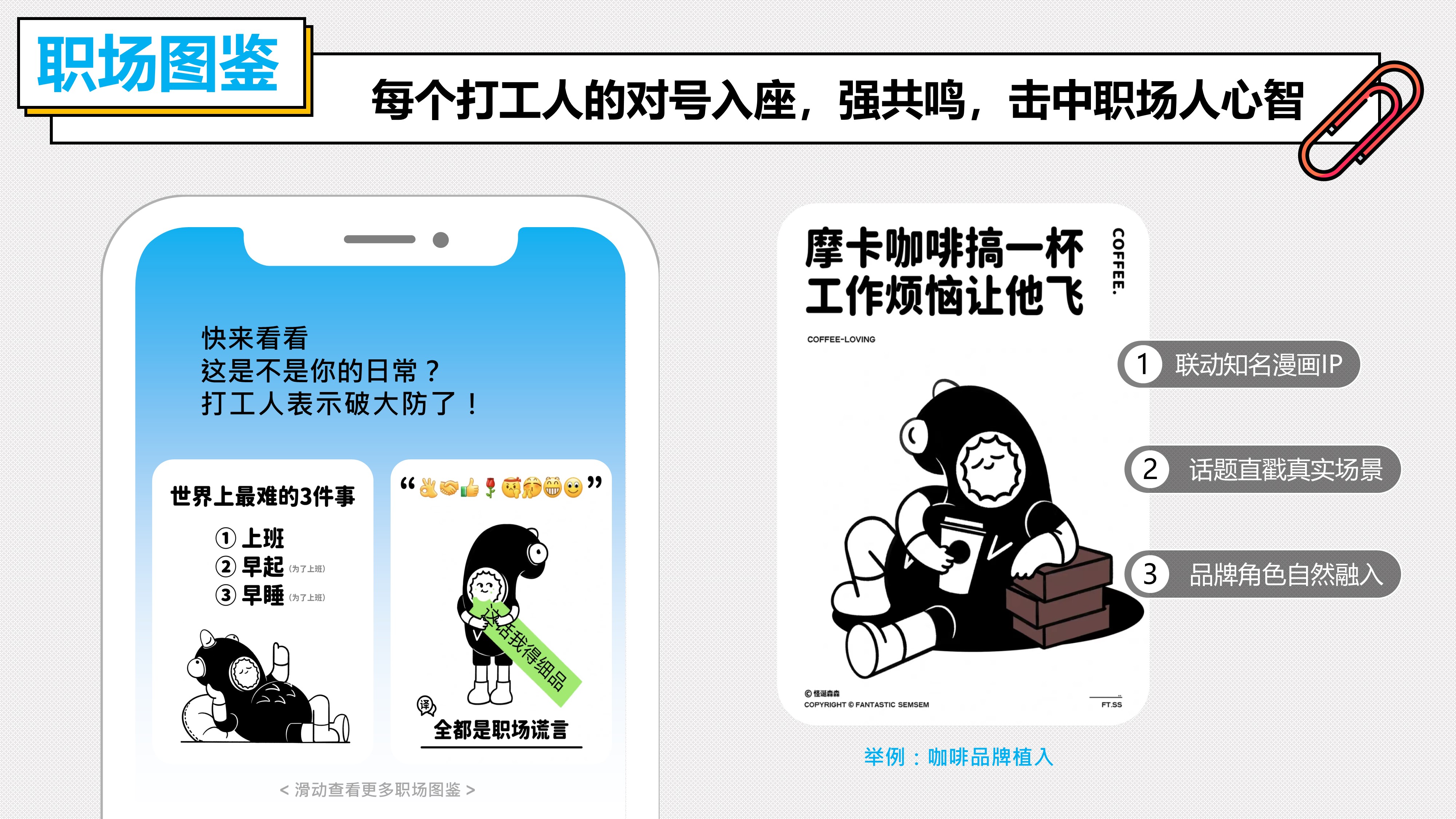 小红书营销--加油吧打工人招商方案.pptx