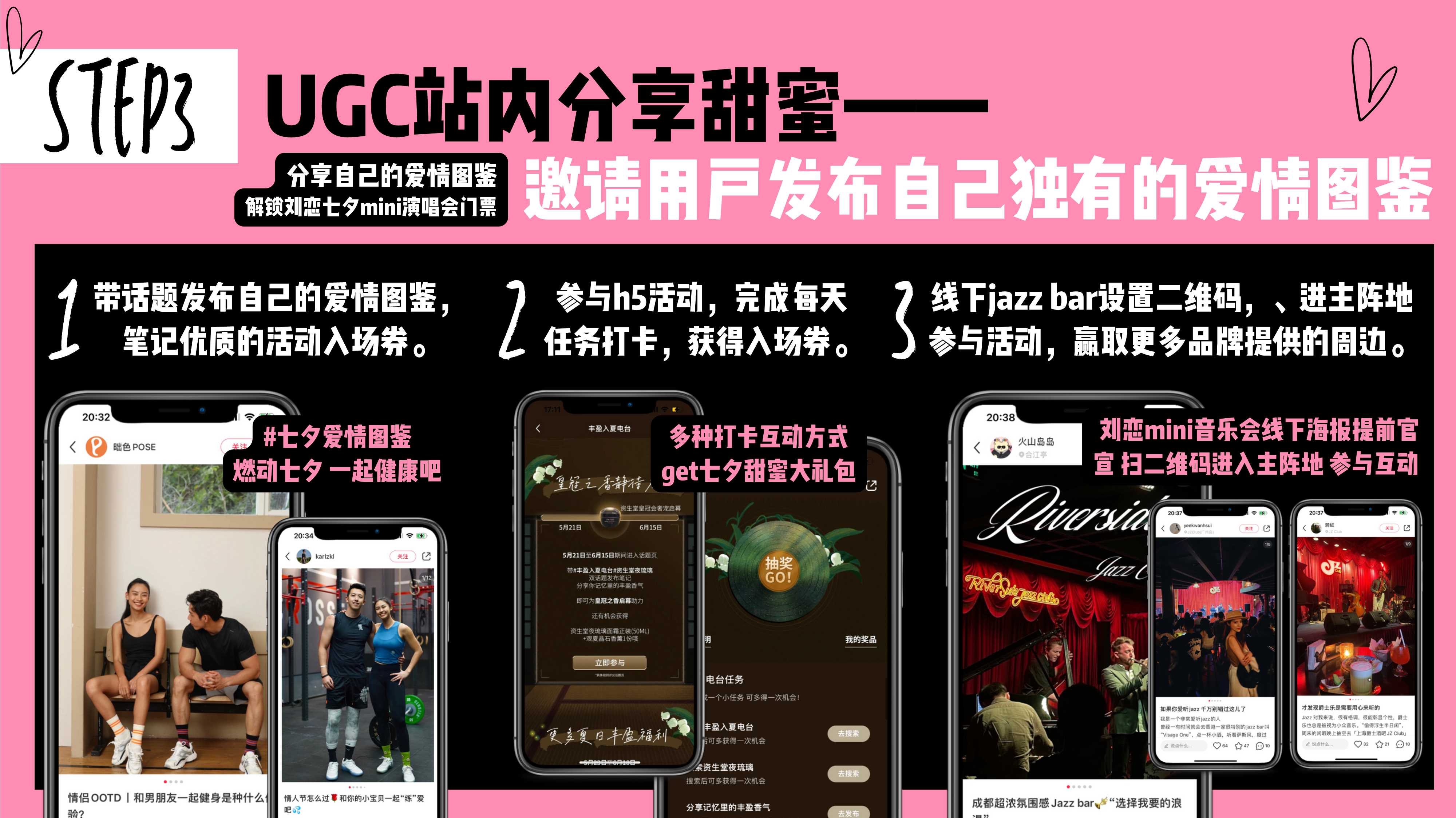 小红书营销--小红书七夕爱情图鉴.pdf