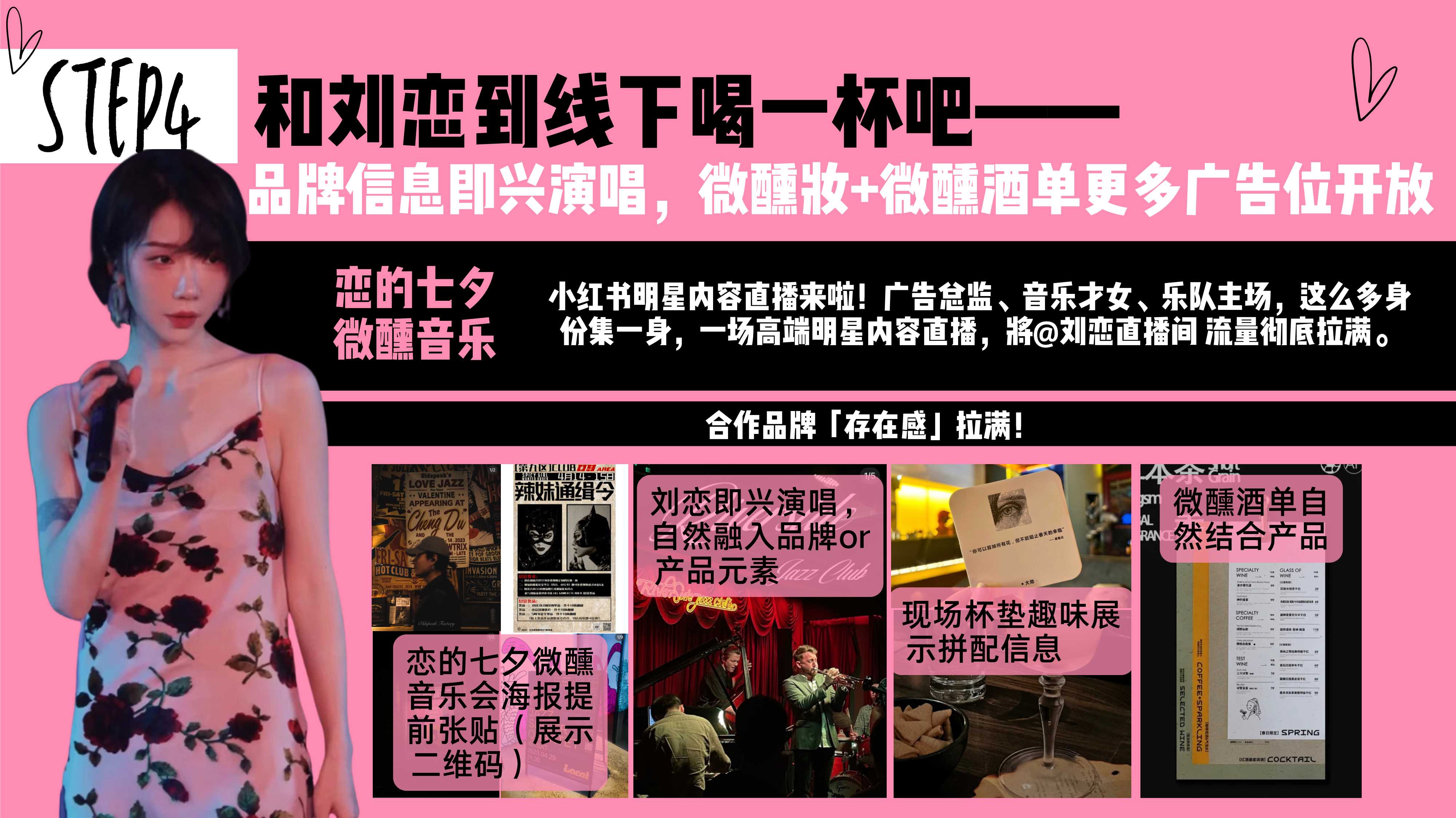 小红书营销--小红书七夕爱情图鉴.pdf