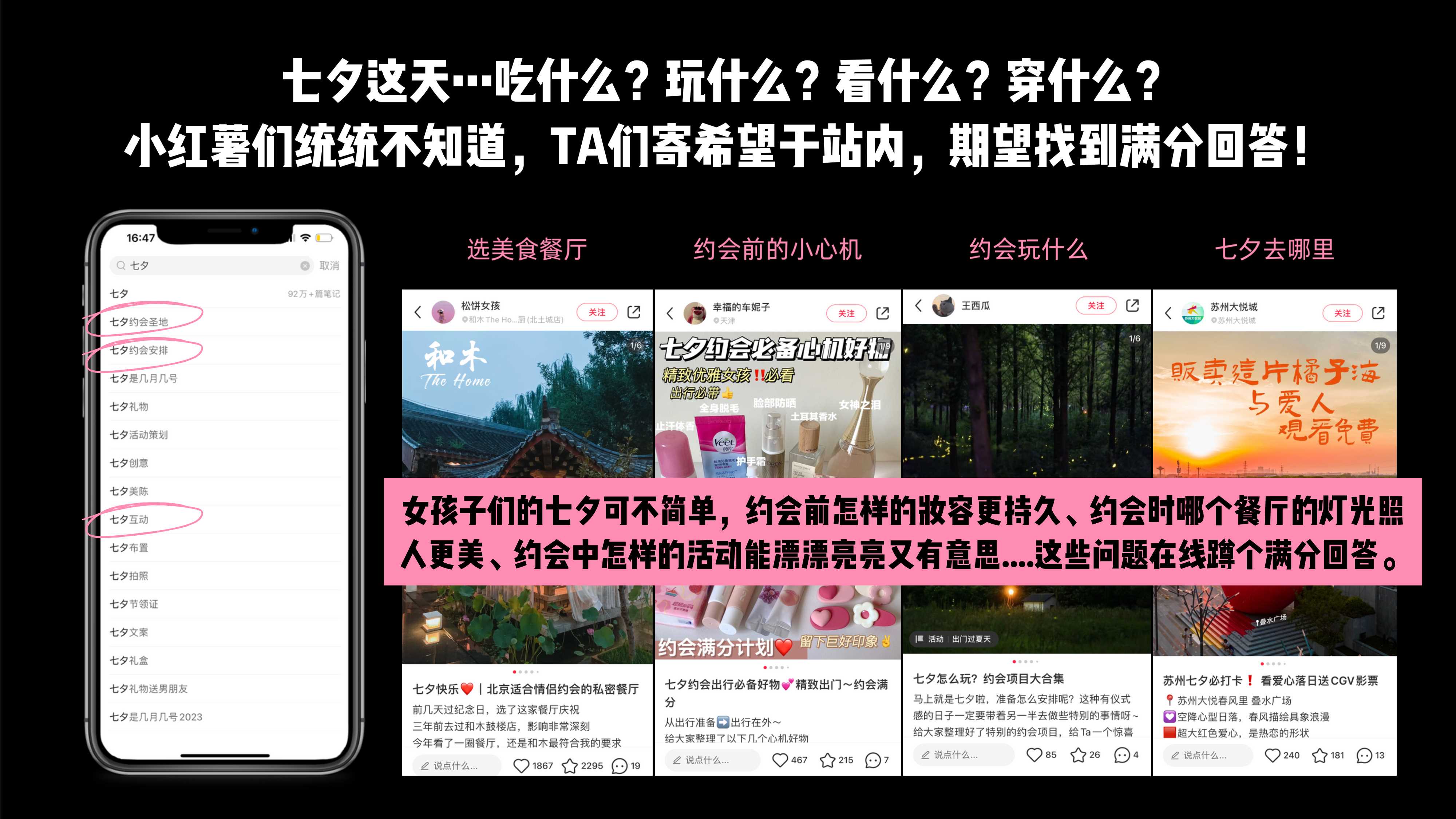 小红书营销--小红书七夕爱情图鉴.pdf