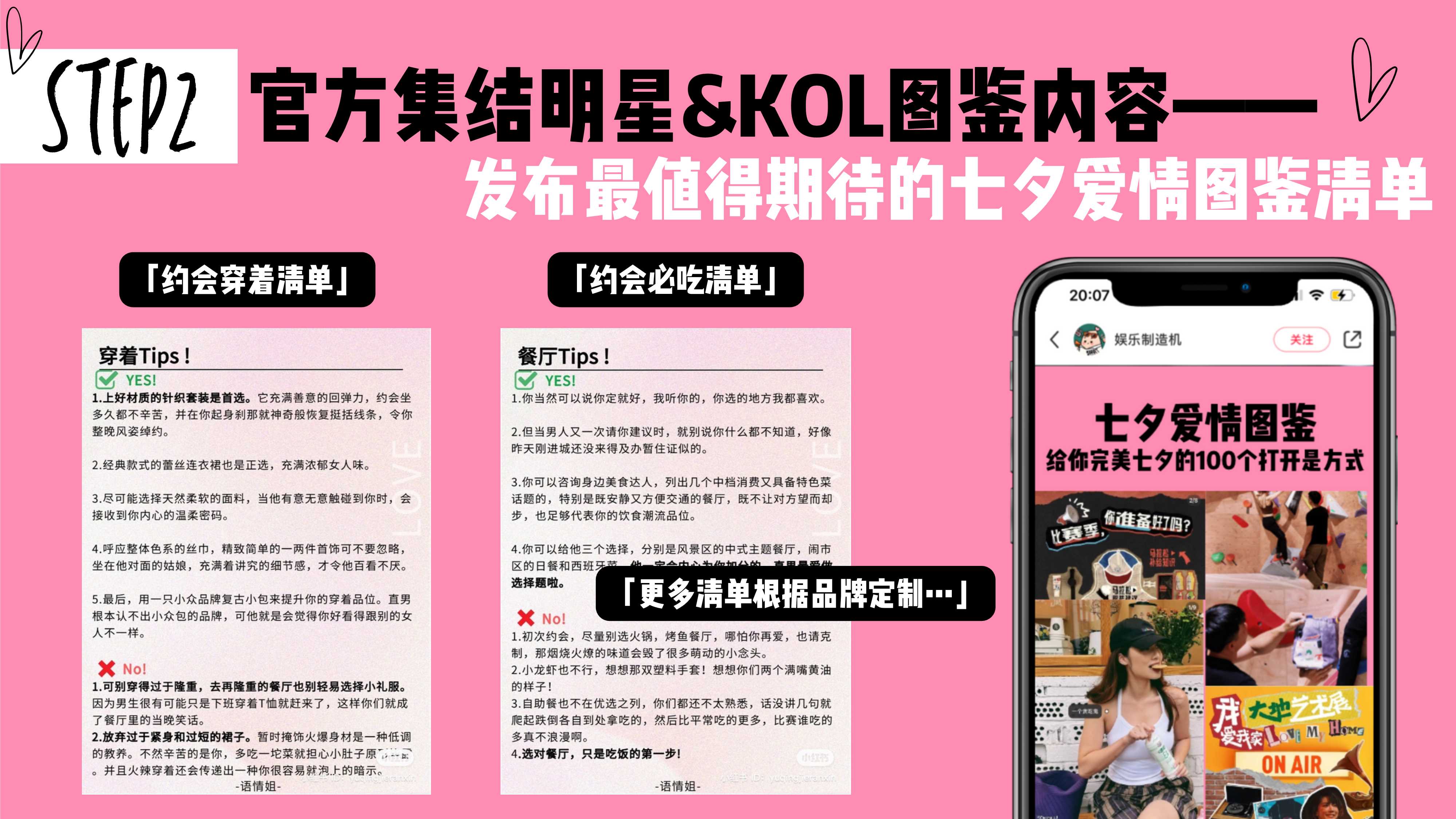 小红书营销--小红书七夕爱情图鉴.pdf