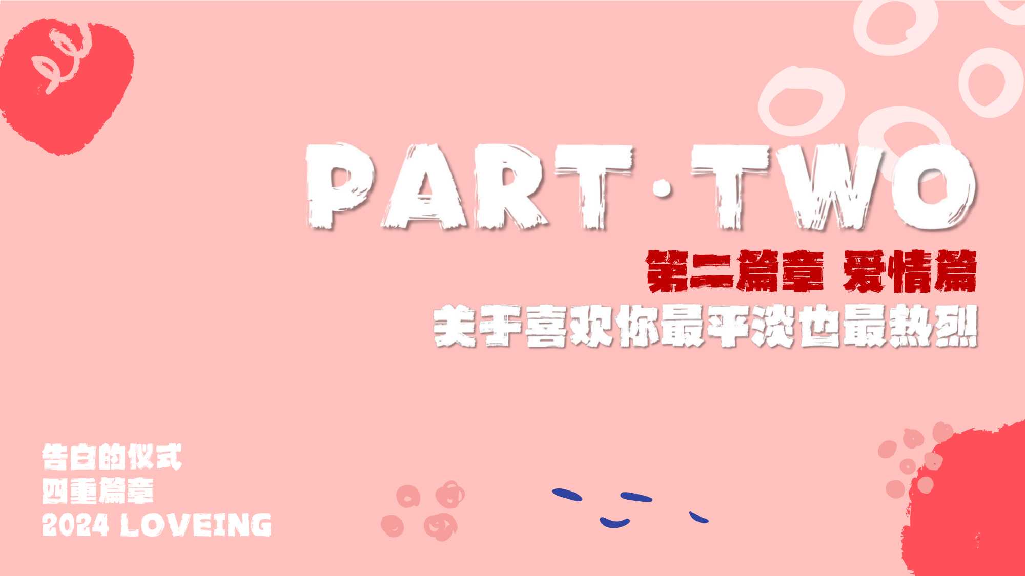 小红书娱乐营销520明星大事件《全明星告白季》招商方案.pdf