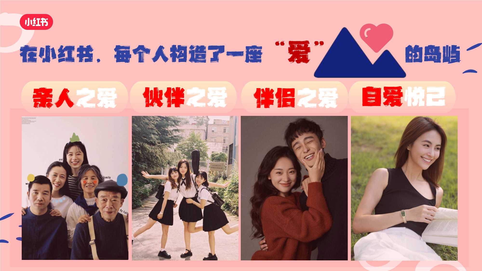 小红书娱乐营销520明星大事件《全明星告白季》招商方案.pdf