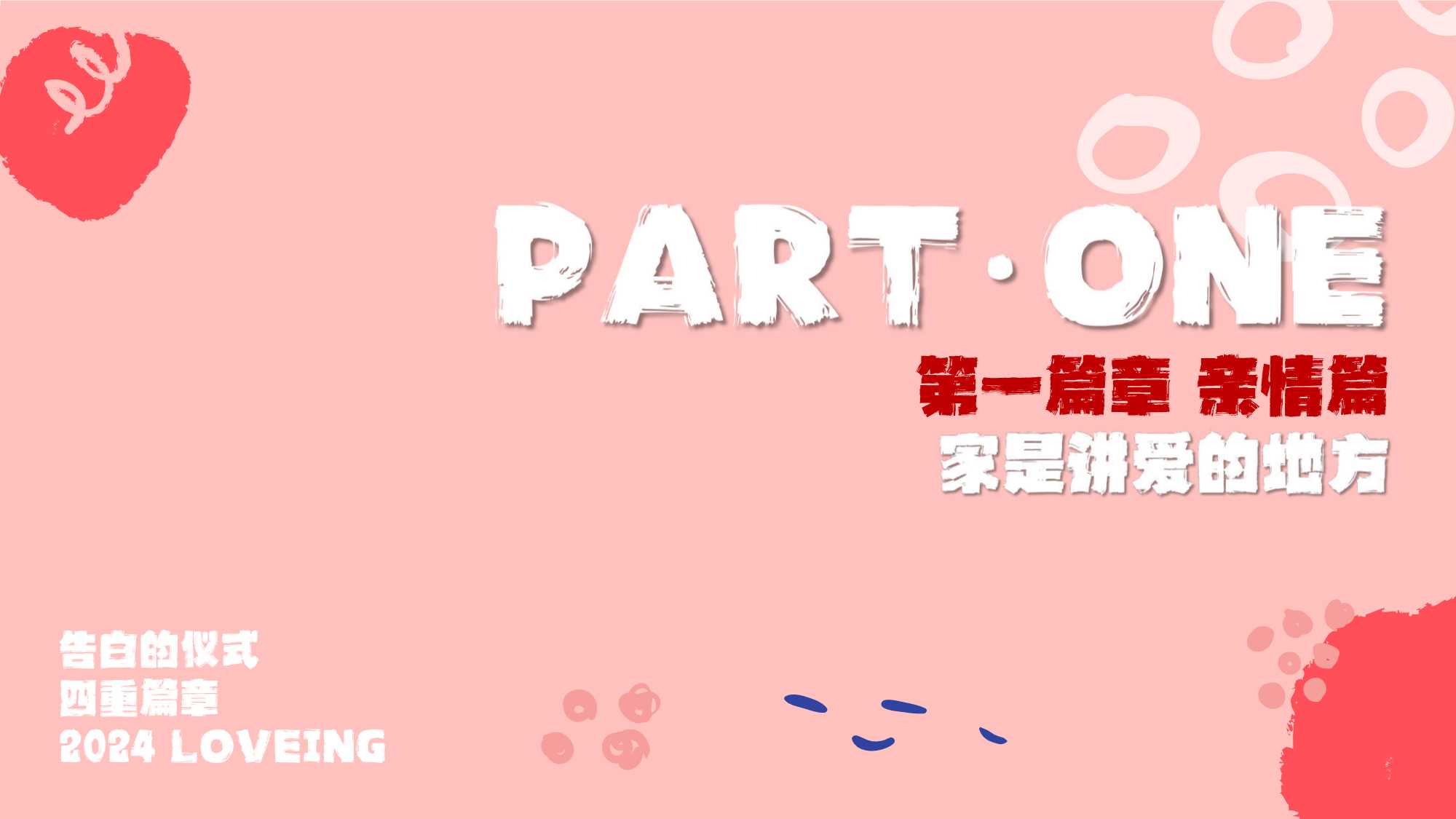 小红书娱乐营销520明星大事件《全明星告白季》招商方案.pdf