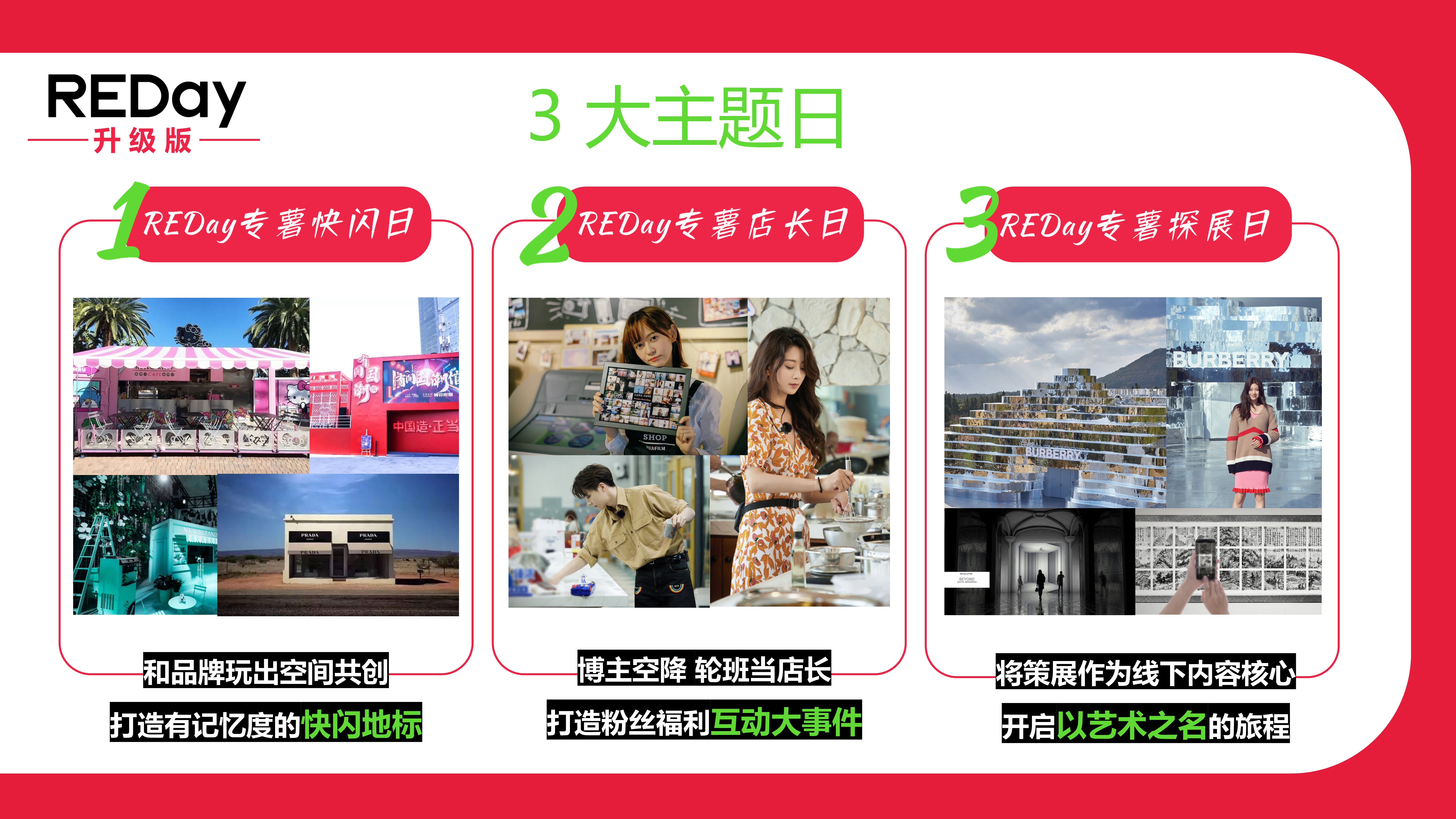 小红书专薯日REDay基础版+升级版招商方案.pptx
