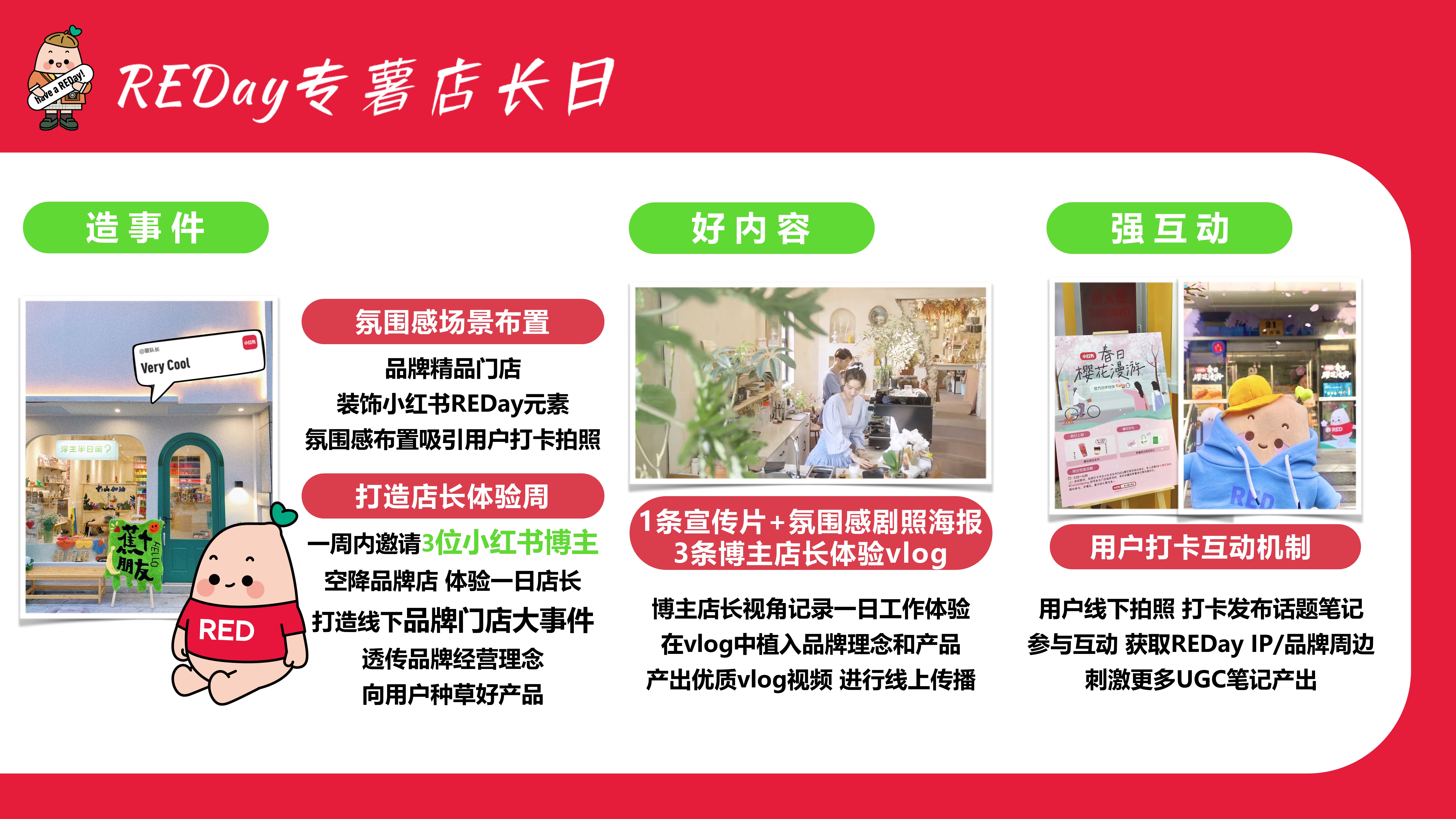 小红书专薯日REDay基础版+升级版招商方案.pptx