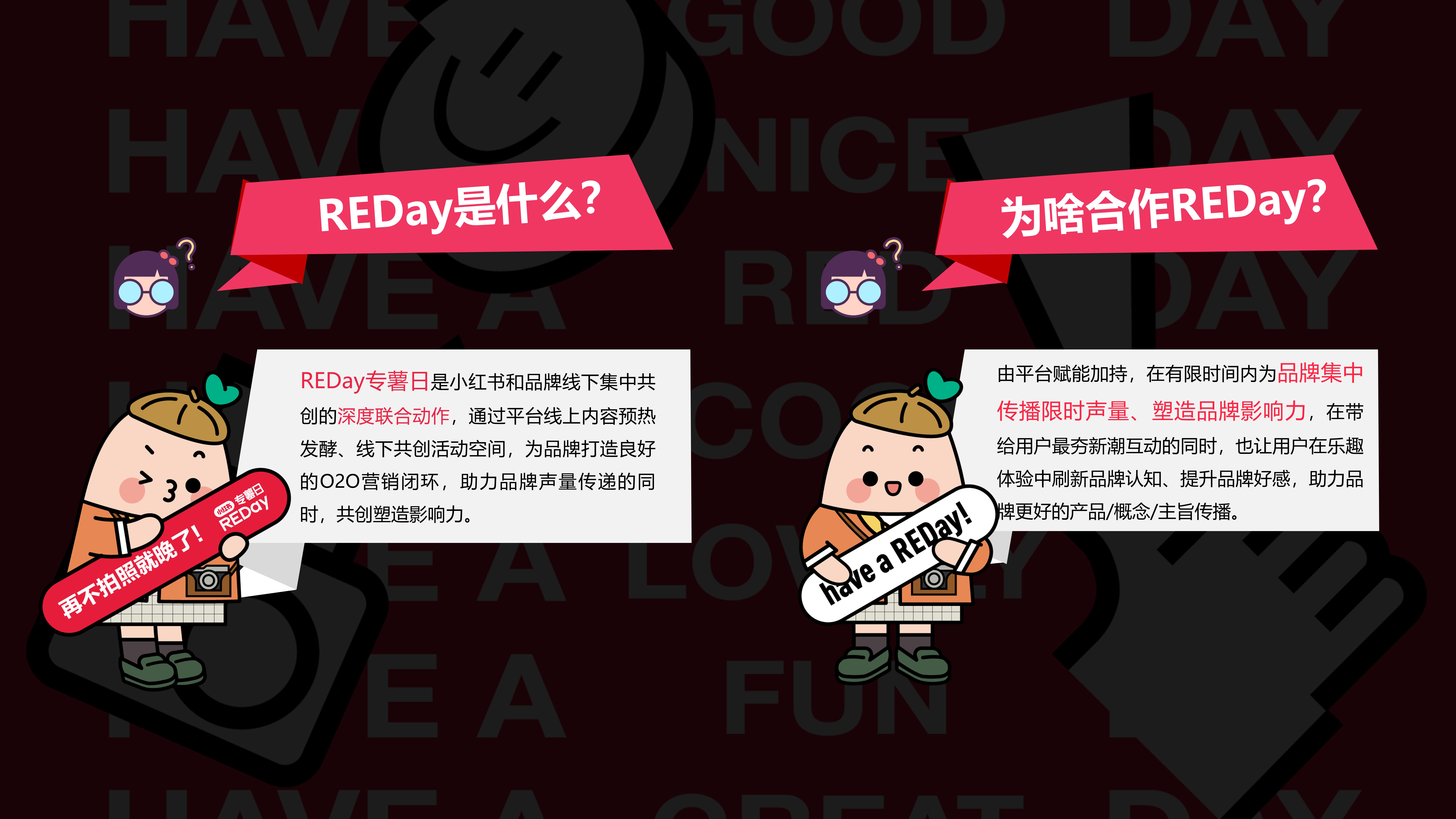 小红书专薯日REDay基础版+升级版招商方案.pptx